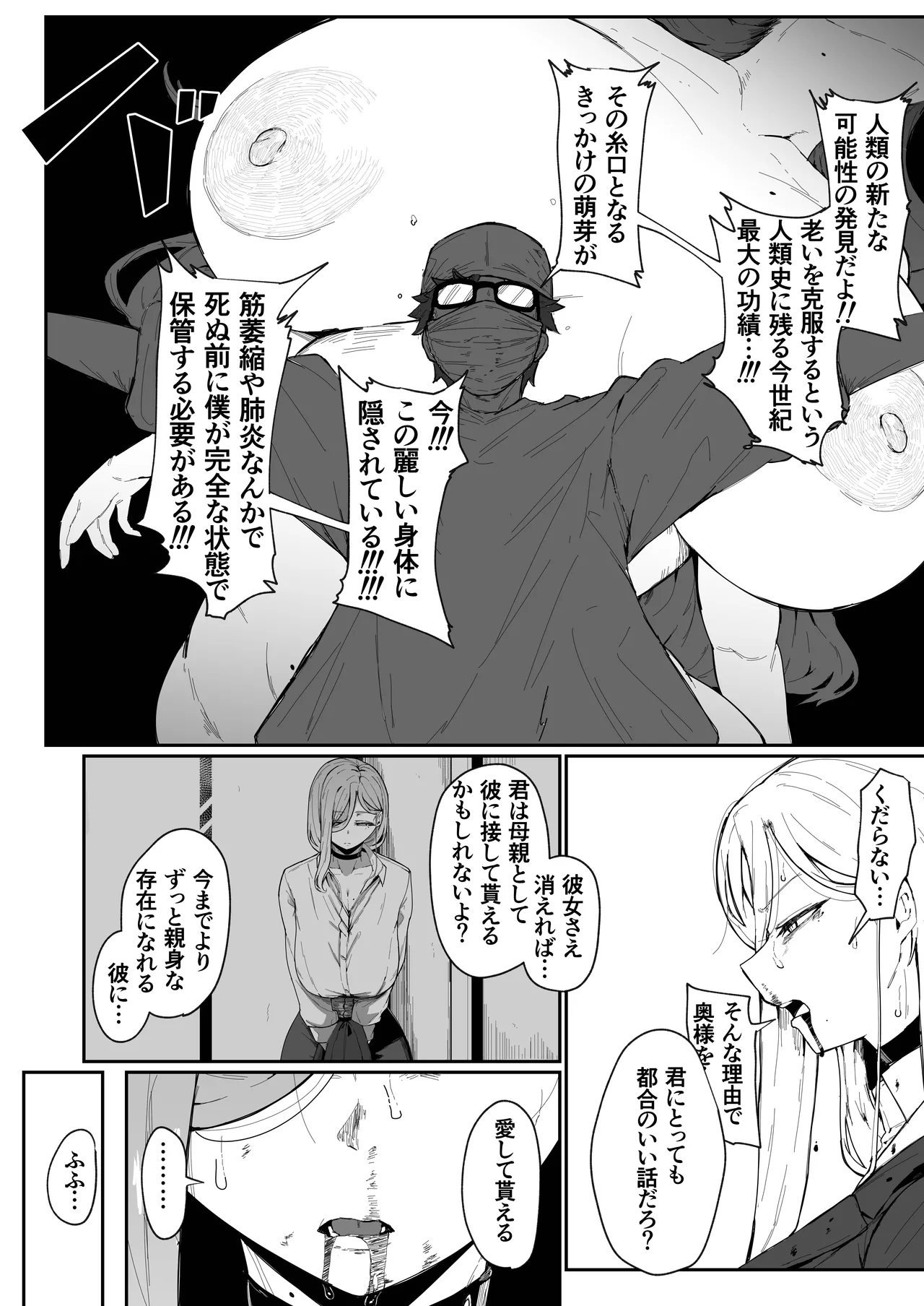 アンドロイドは母子でツガウ夢を見るか？ソフト版 - page102