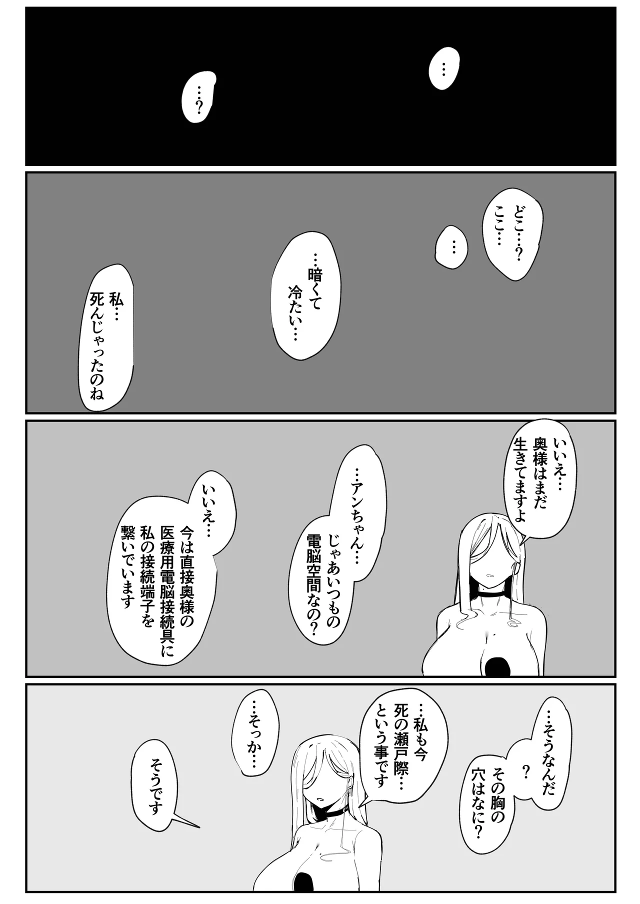 アンドロイドは母子でツガウ夢を見るか？ソフト版 - page104