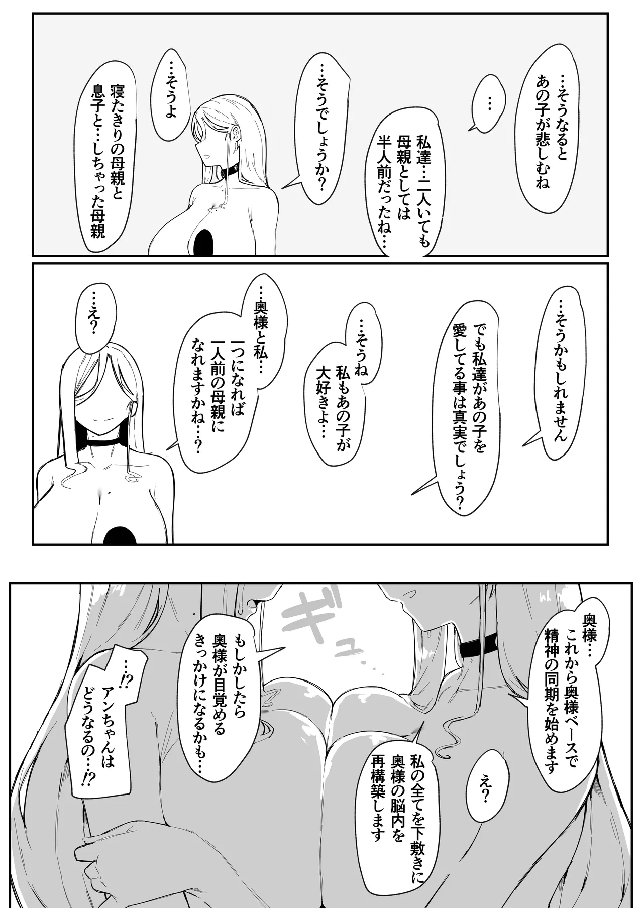 アンドロイドは母子でツガウ夢を見るか？ソフト版 - page105