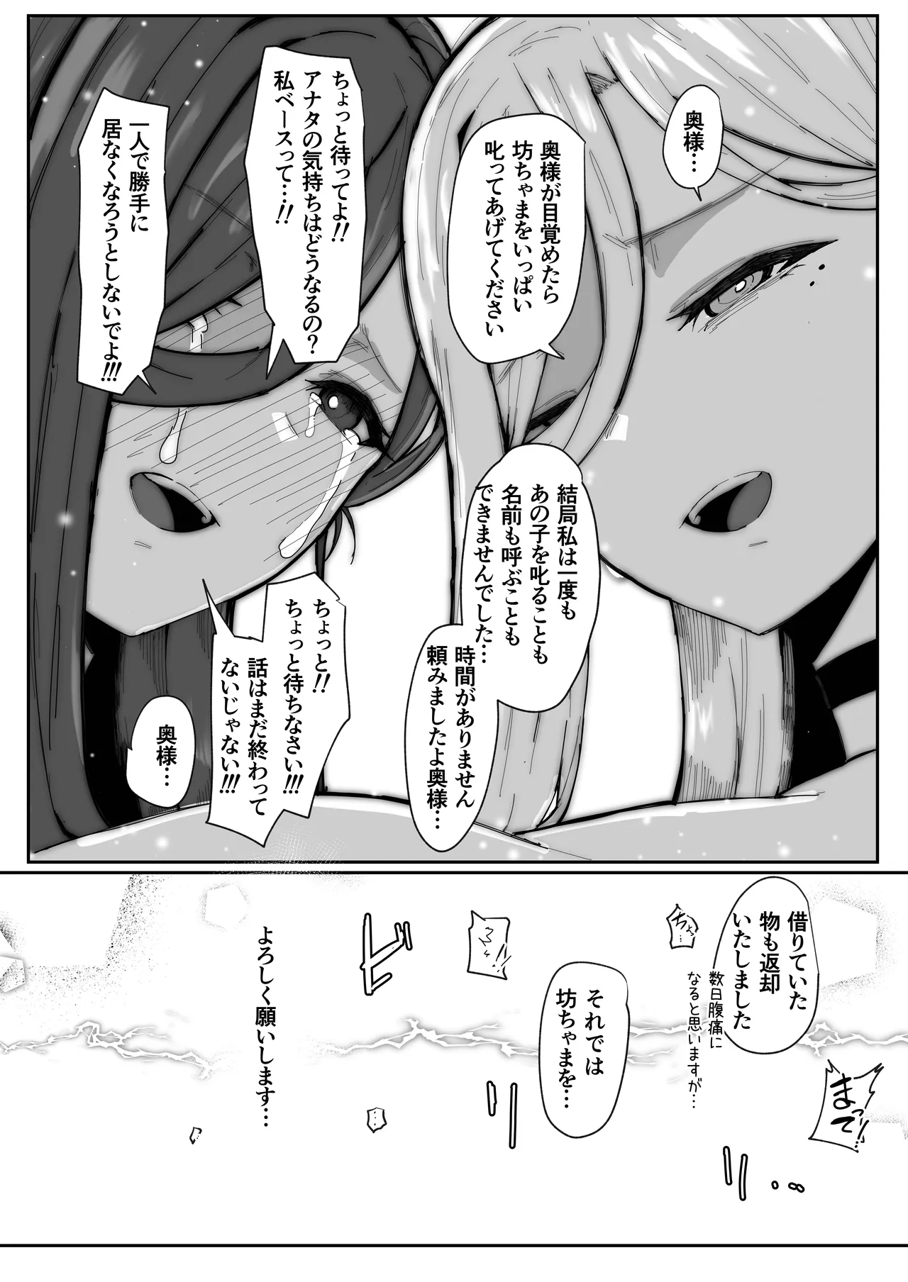 アンドロイドは母子でツガウ夢を見るか？ソフト版 - page106