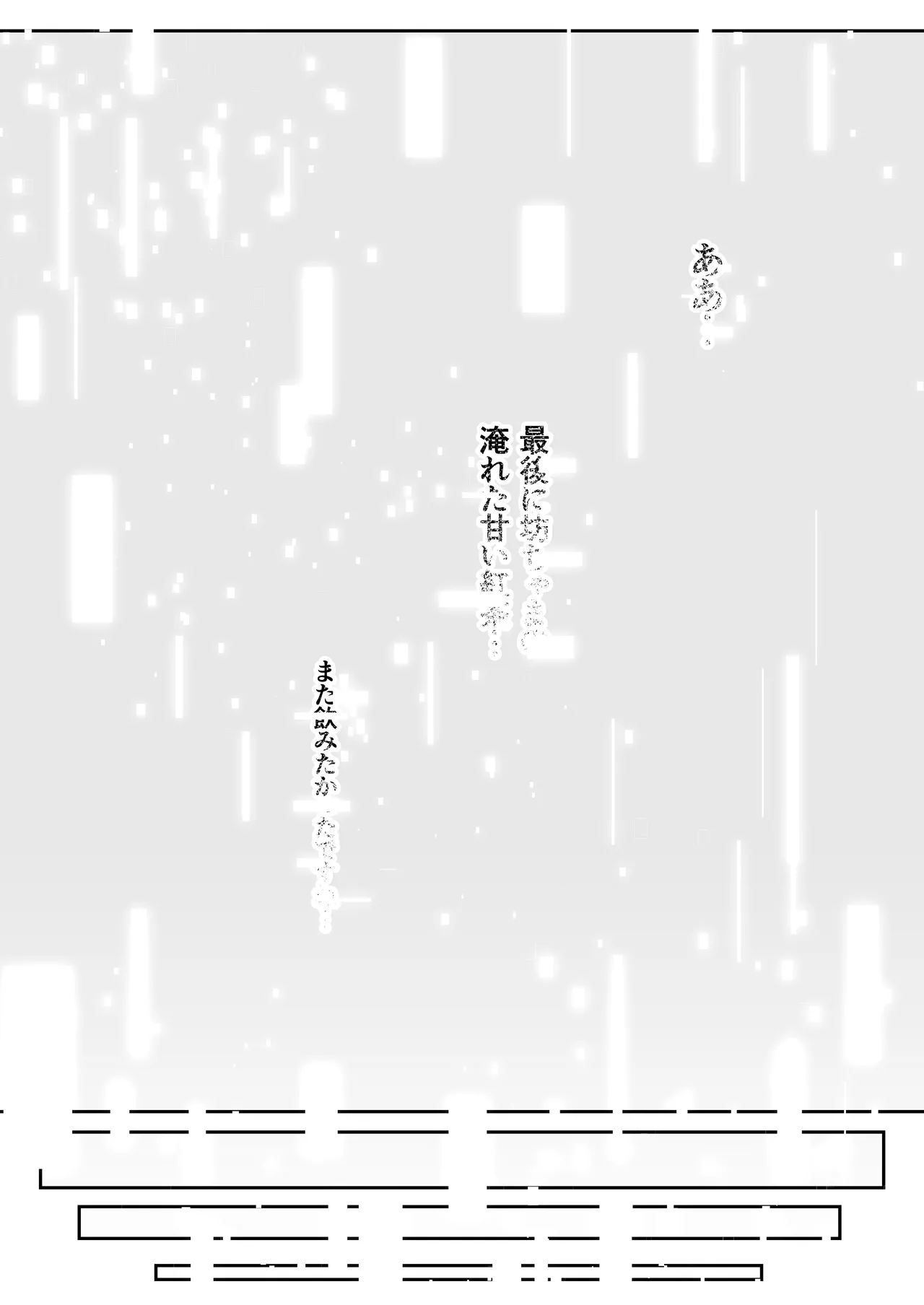 アンドロイドは母子でツガウ夢を見るか？ソフト版 - page107
