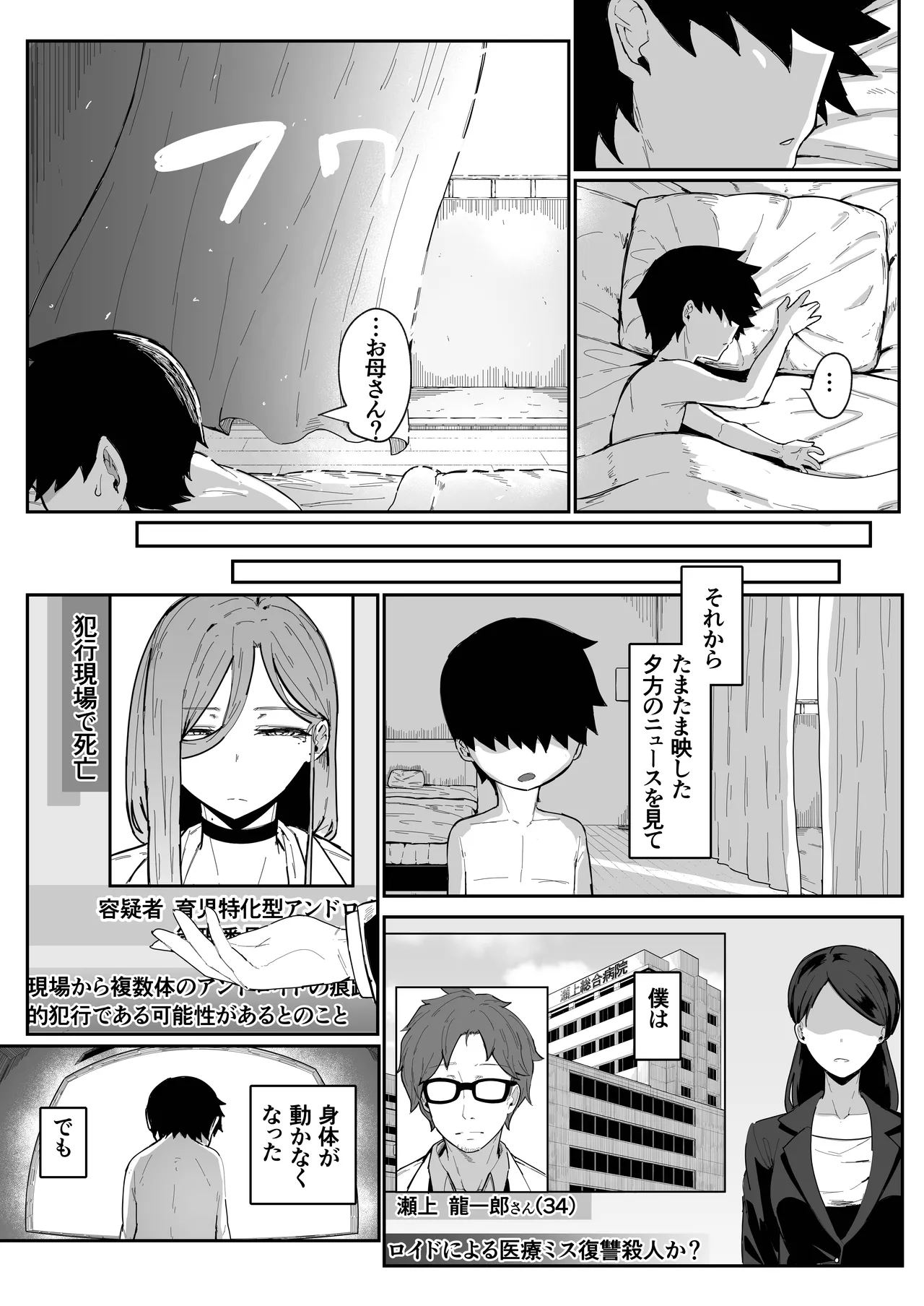 アンドロイドは母子でツガウ夢を見るか？ソフト版 - page108