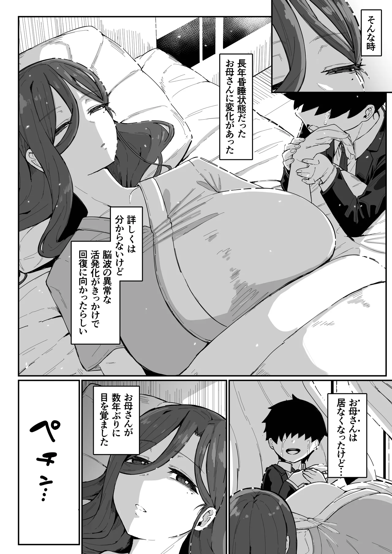 アンドロイドは母子でツガウ夢を見るか？ソフト版 - page109