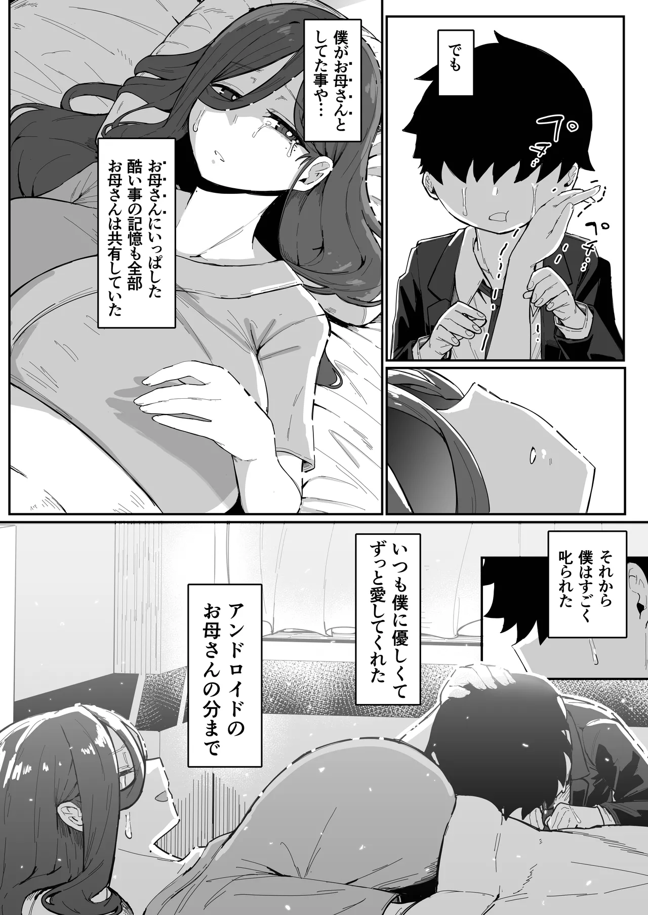 アンドロイドは母子でツガウ夢を見るか？ソフト版 - page110