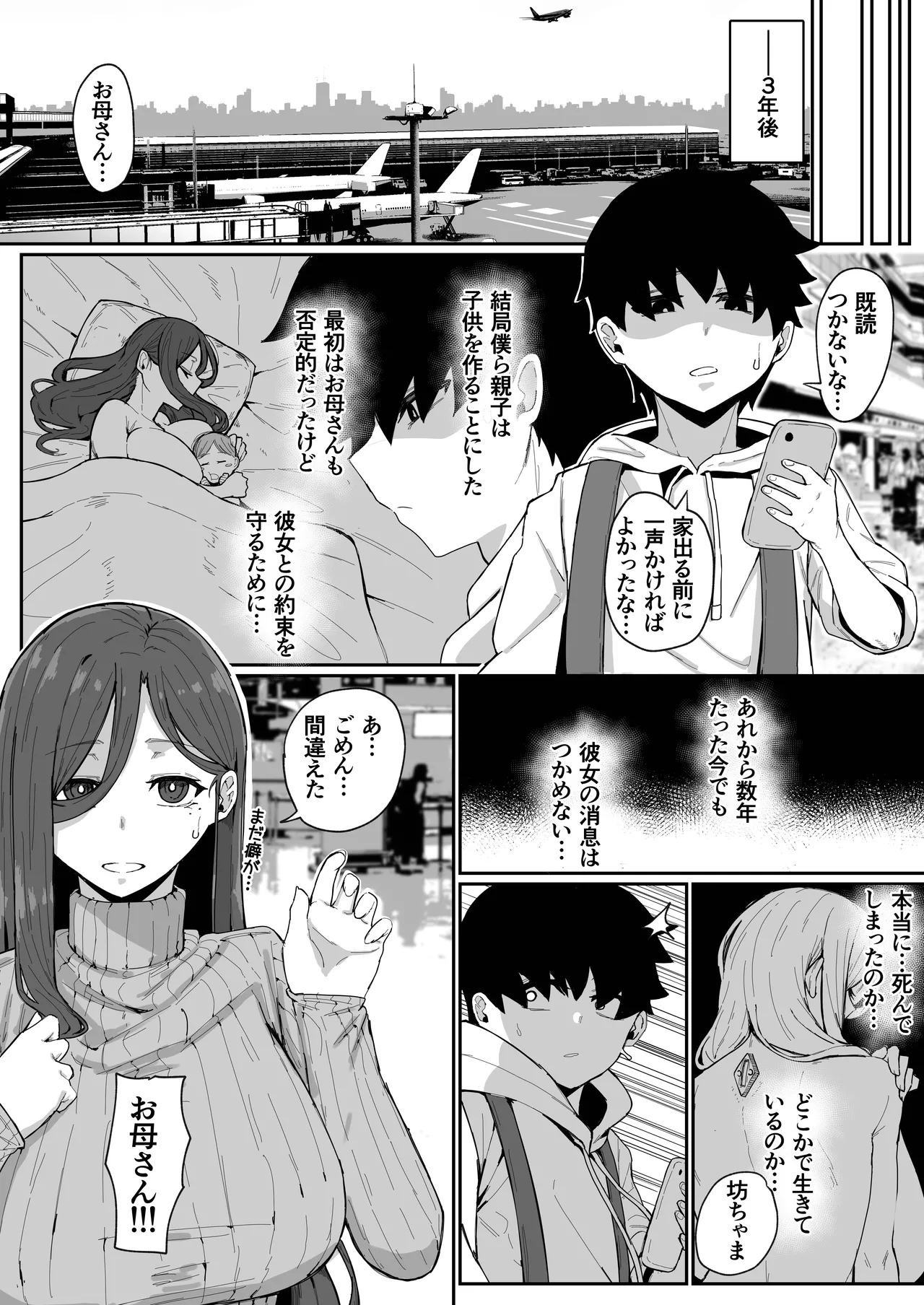 アンドロイドは母子でツガウ夢を見るか？ソフト版 - page112