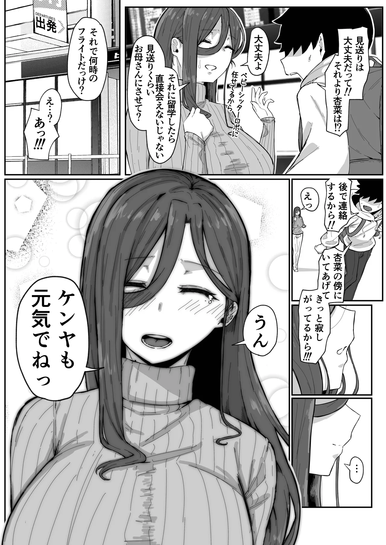 アンドロイドは母子でツガウ夢を見るか？ソフト版 - page113