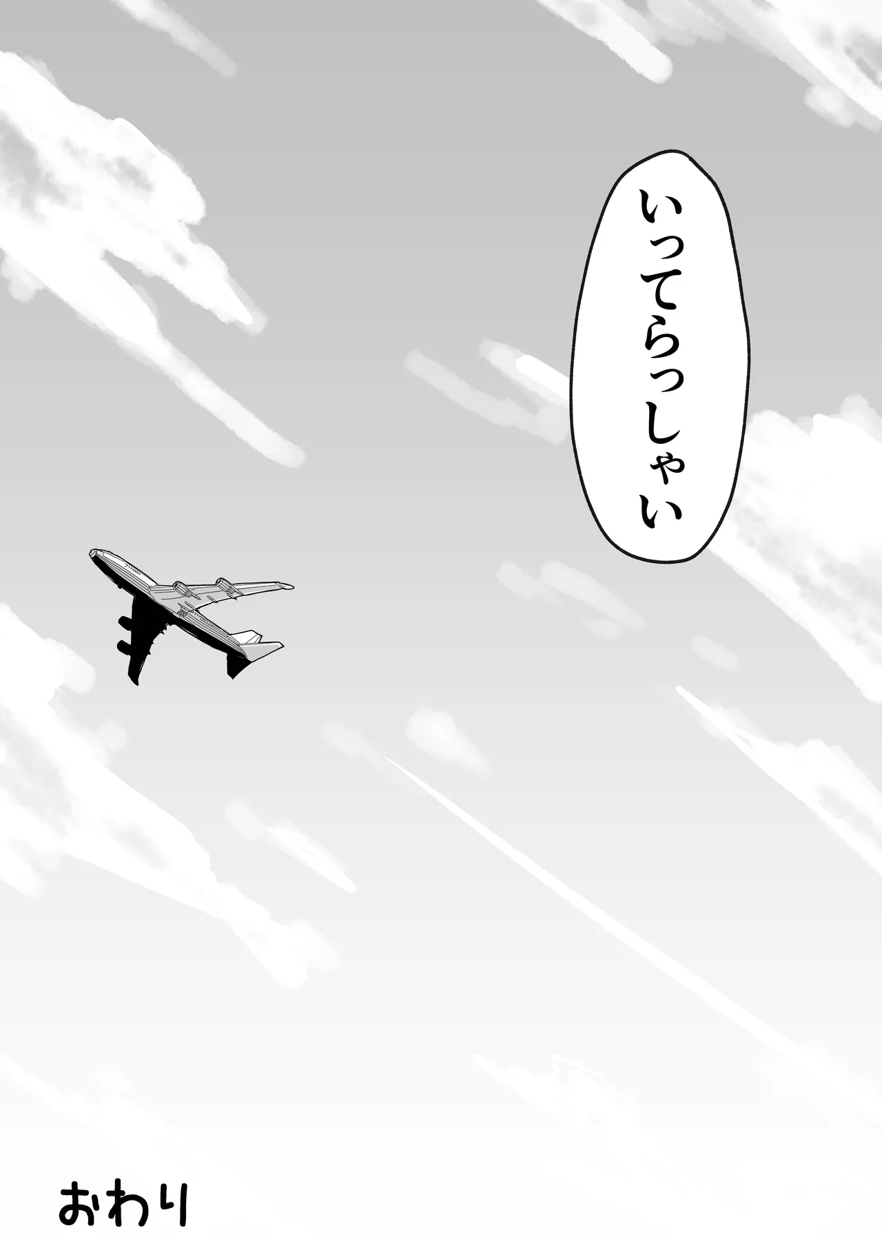 アンドロイドは母子でツガウ夢を見るか？ソフト版 - page114