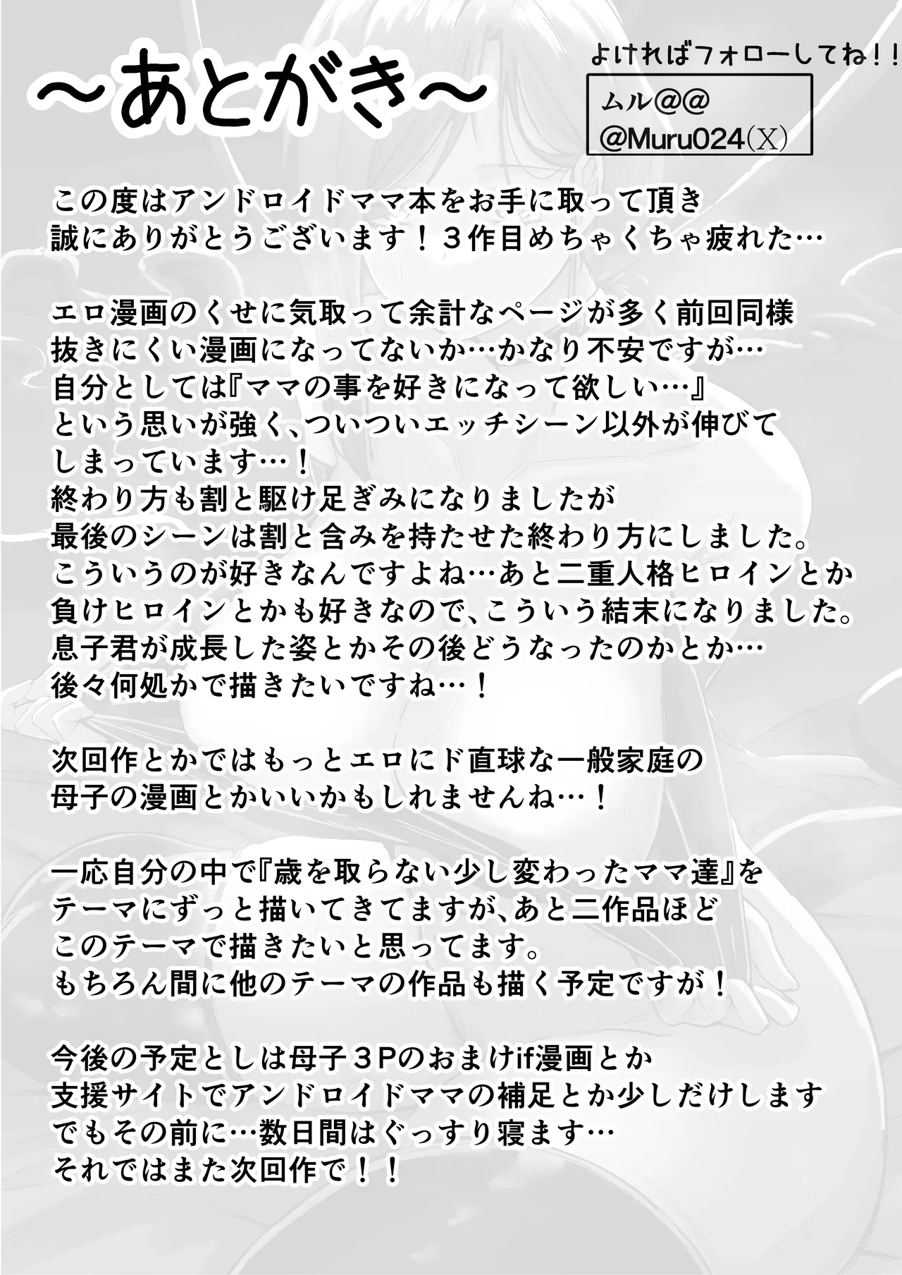 アンドロイドは母子でツガウ夢を見るか？ソフト版 - page115