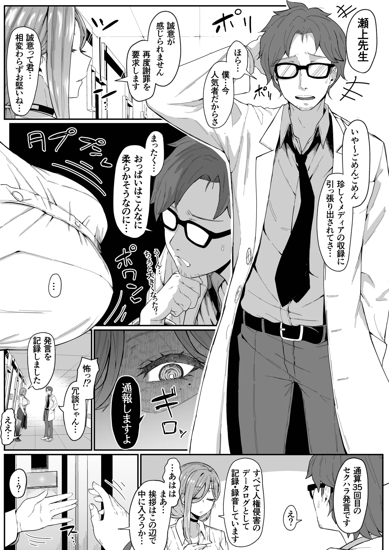 アンドロイドは母子でツガウ夢を見るか？ソフト版 - page12