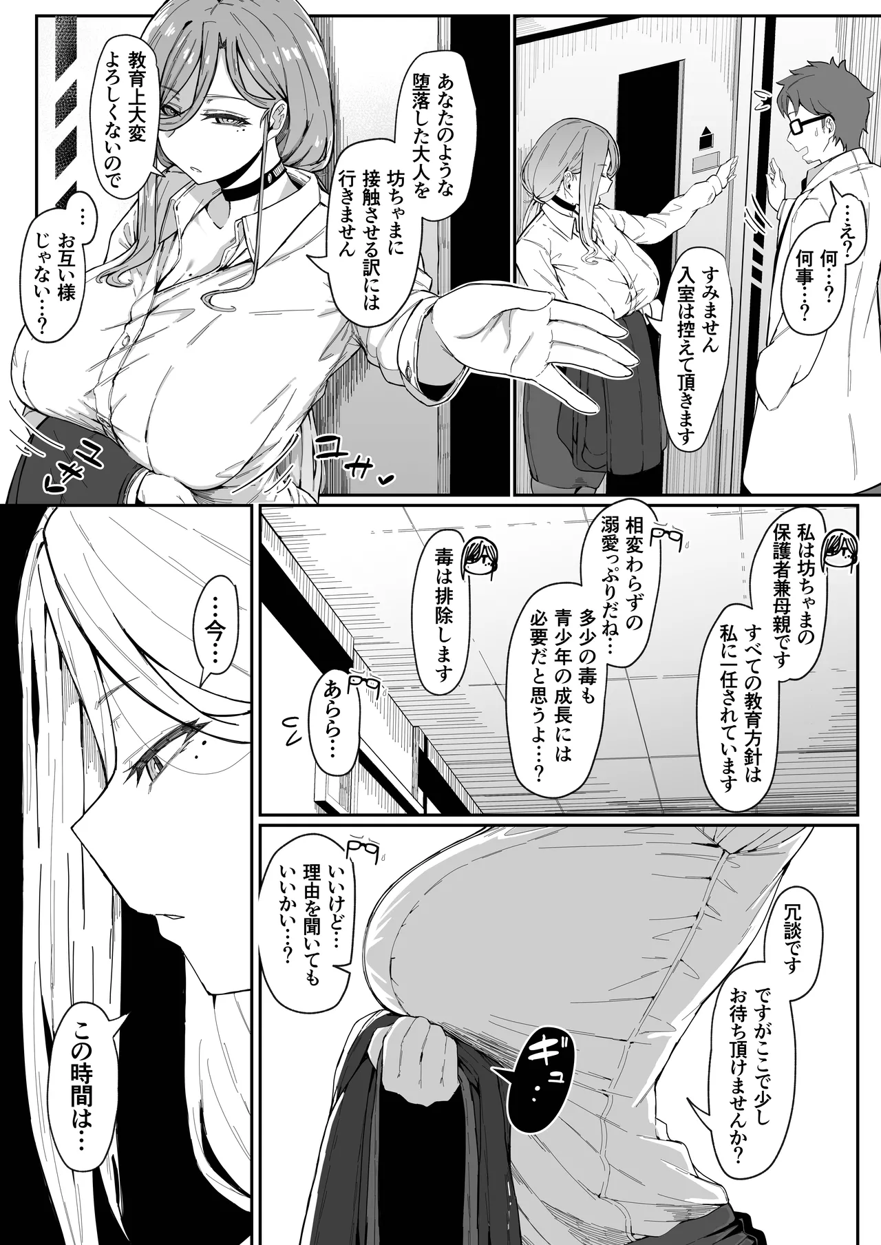 アンドロイドは母子でツガウ夢を見るか？ソフト版 - page13