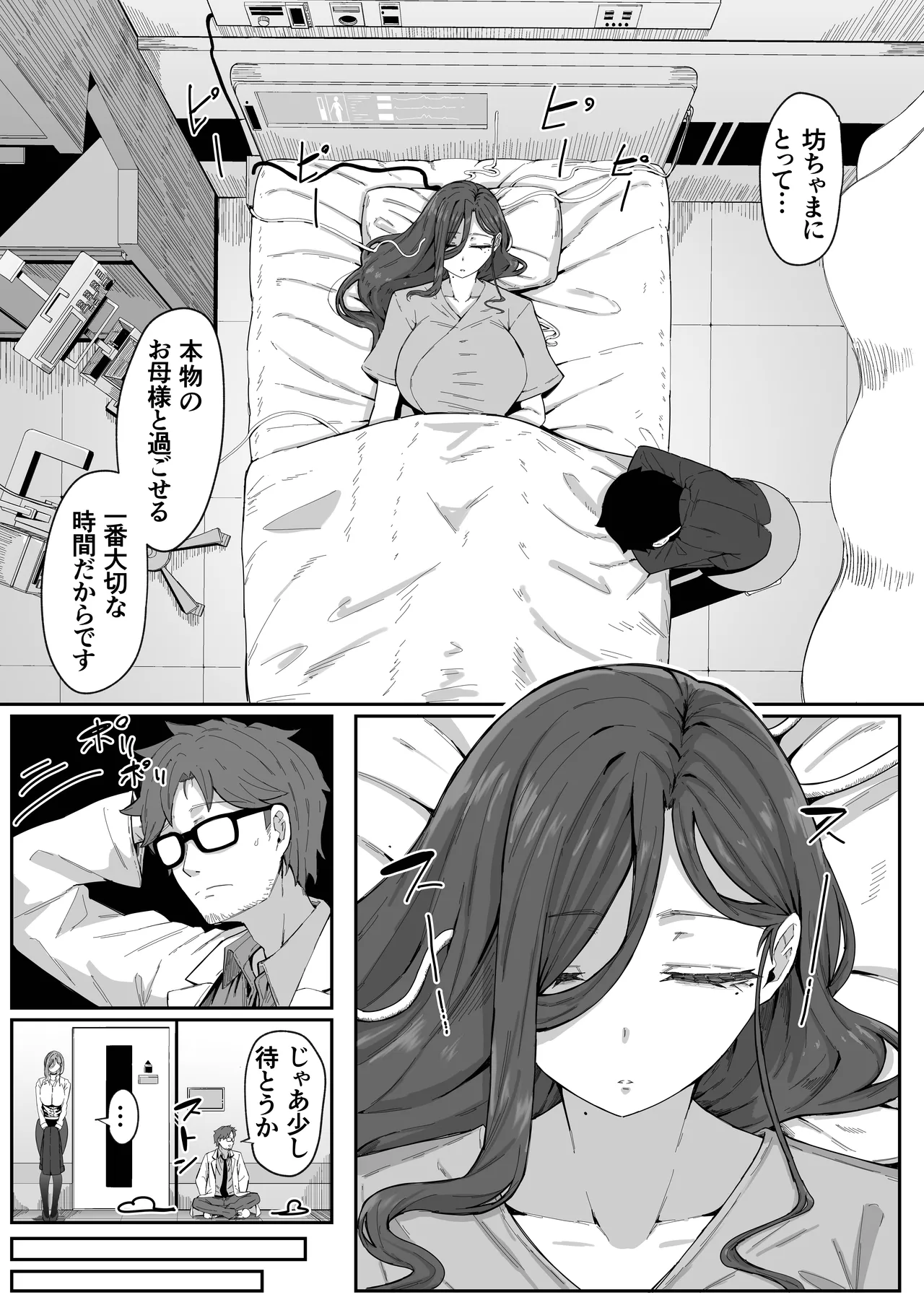 アンドロイドは母子でツガウ夢を見るか？ソフト版 - page14