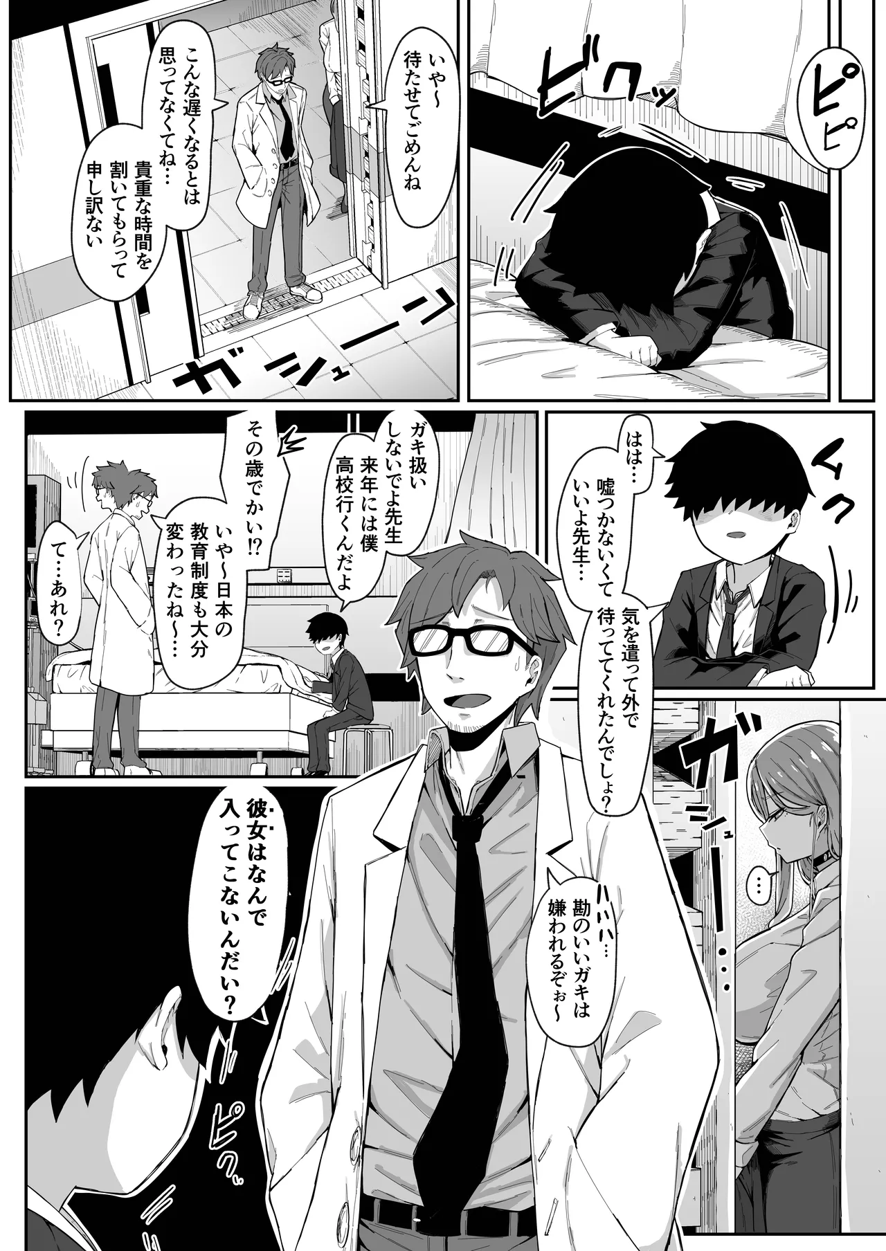 アンドロイドは母子でツガウ夢を見るか？ソフト版 - page15