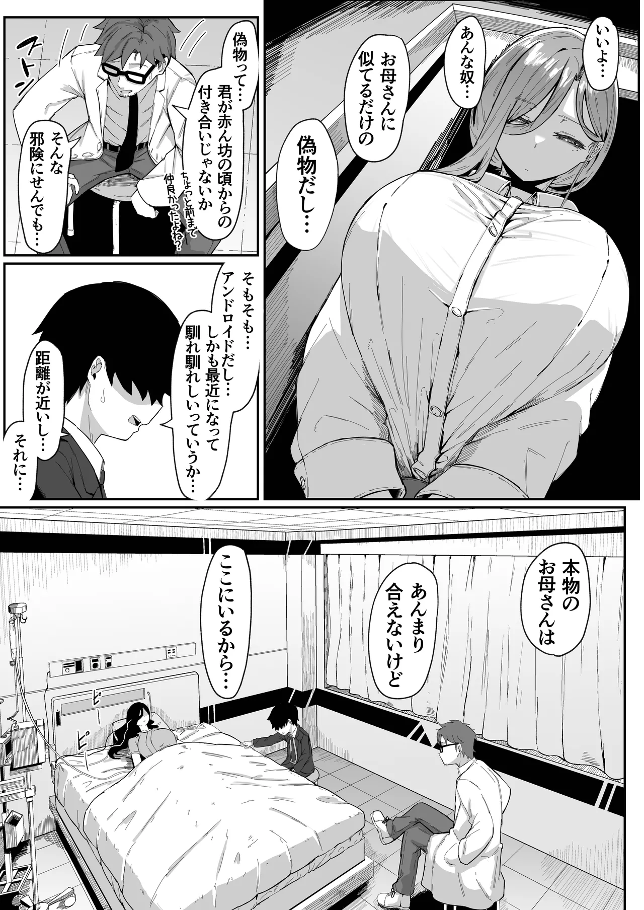 アンドロイドは母子でツガウ夢を見るか？ソフト版 - page16