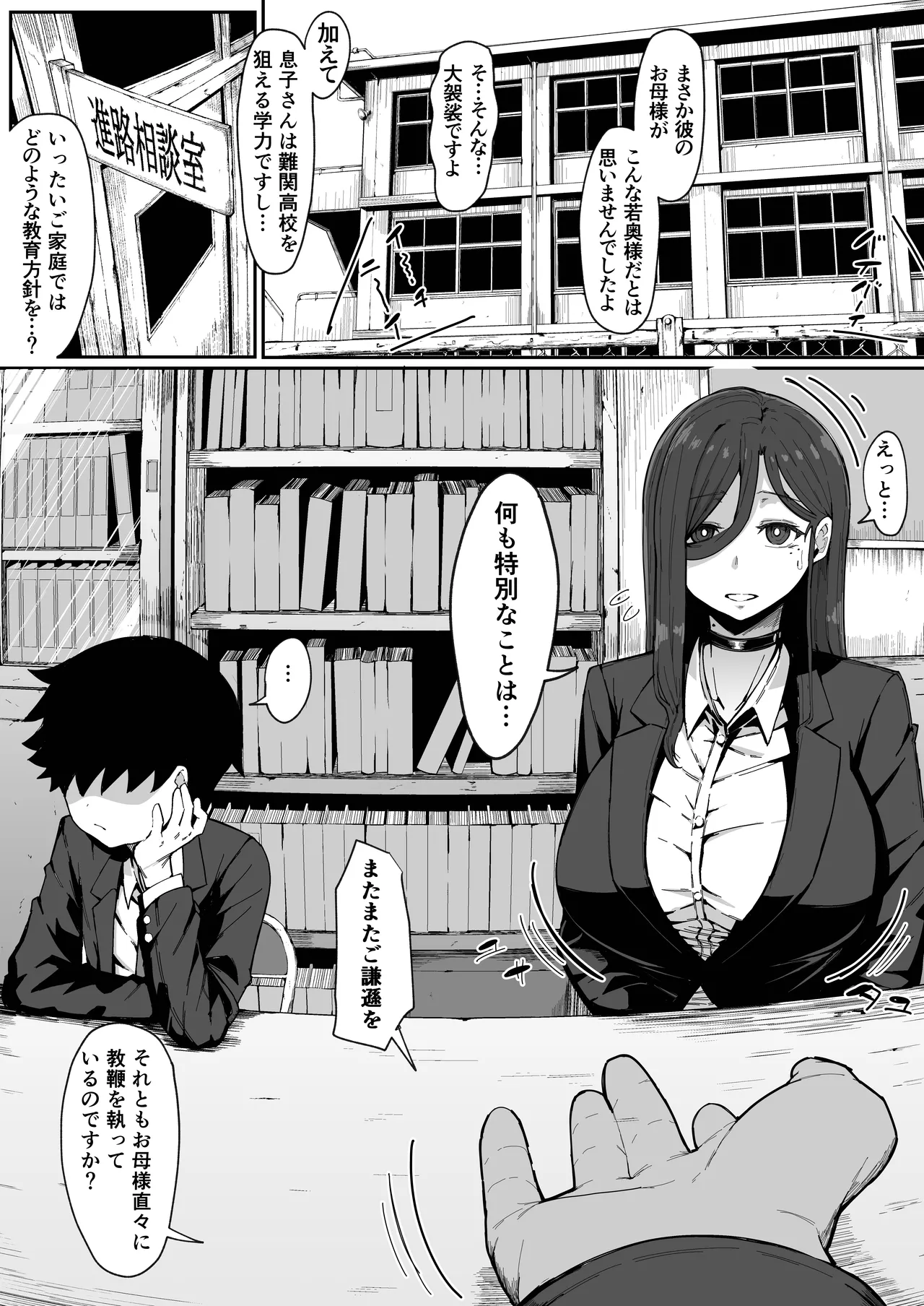アンドロイドは母子でツガウ夢を見るか？ソフト版 - page2