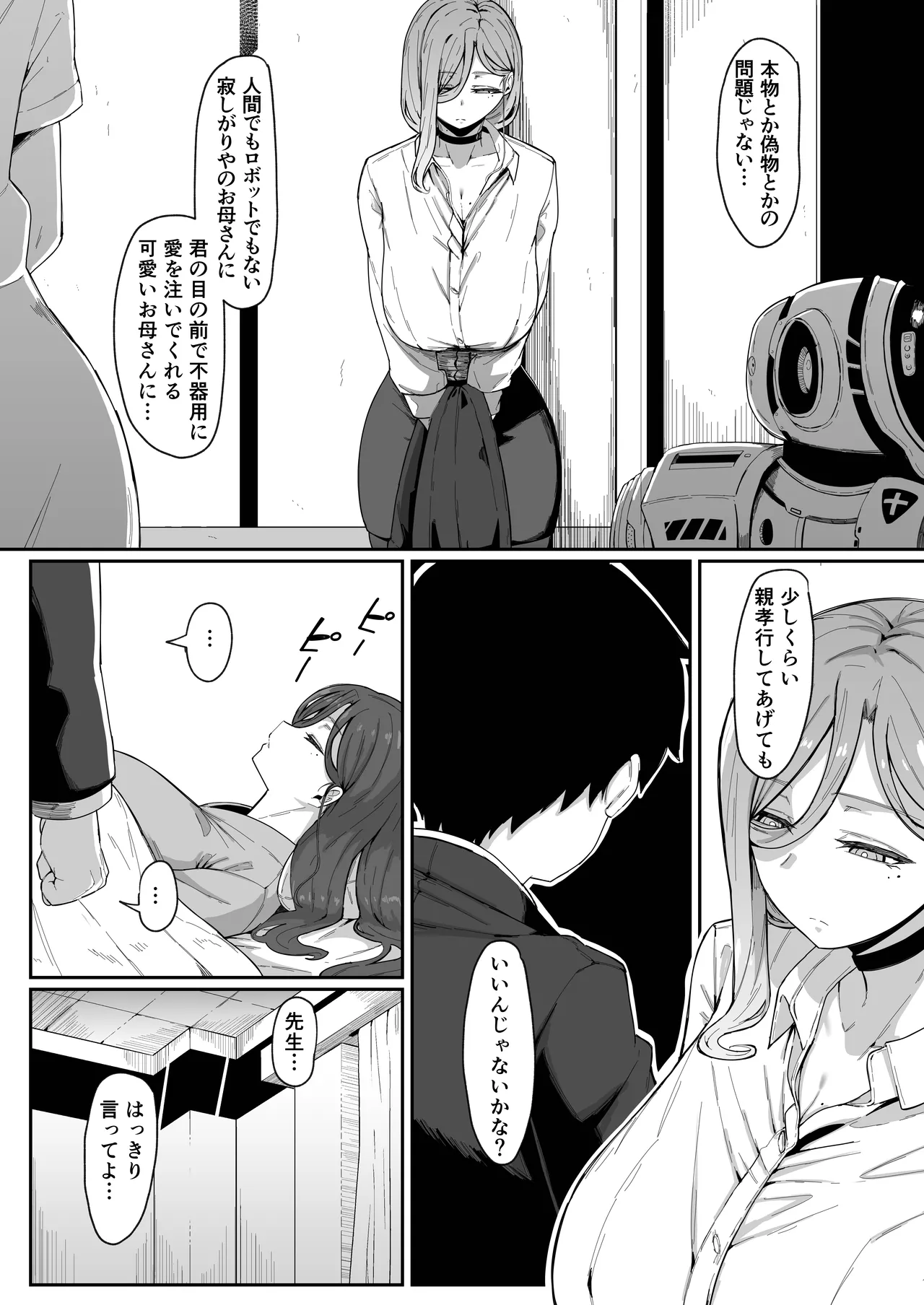 アンドロイドは母子でツガウ夢を見るか？ソフト版 - page20
