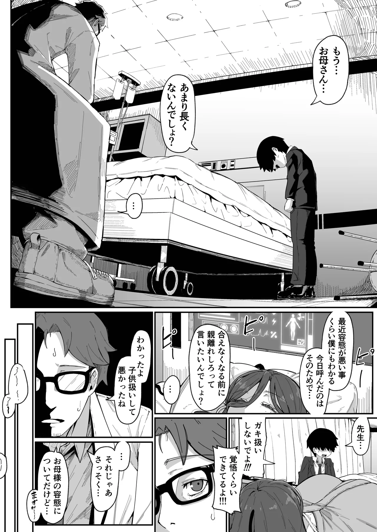 アンドロイドは母子でツガウ夢を見るか？ソフト版 - page21
