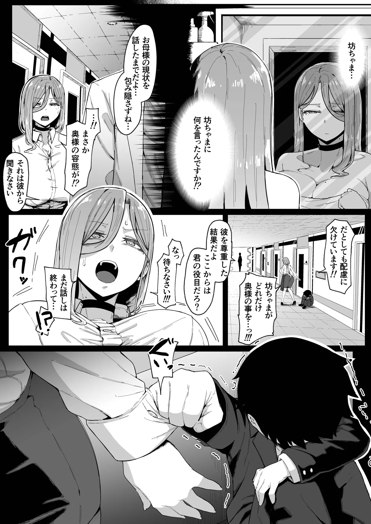 アンドロイドは母子でツガウ夢を見るか？ソフト版 - page23