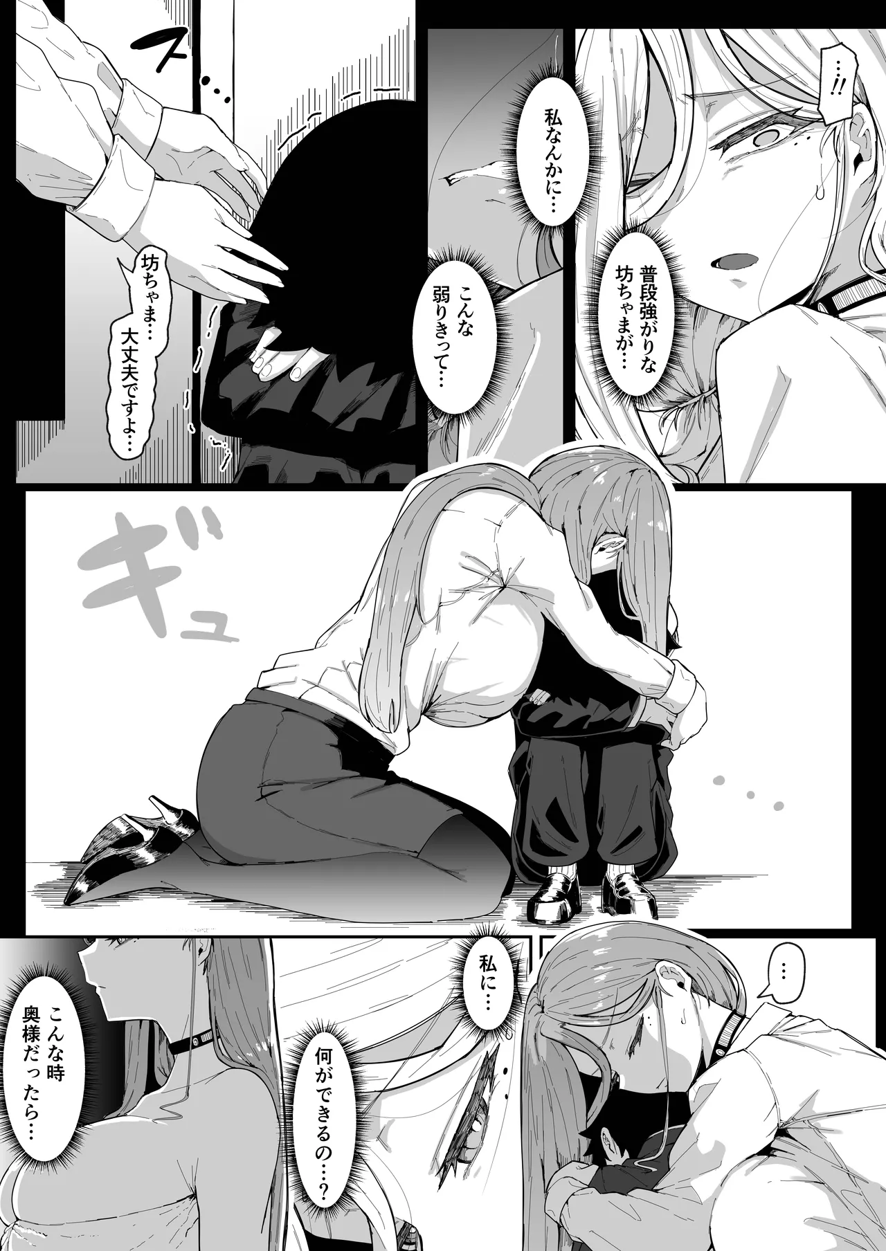 アンドロイドは母子でツガウ夢を見るか？ソフト版 - page24