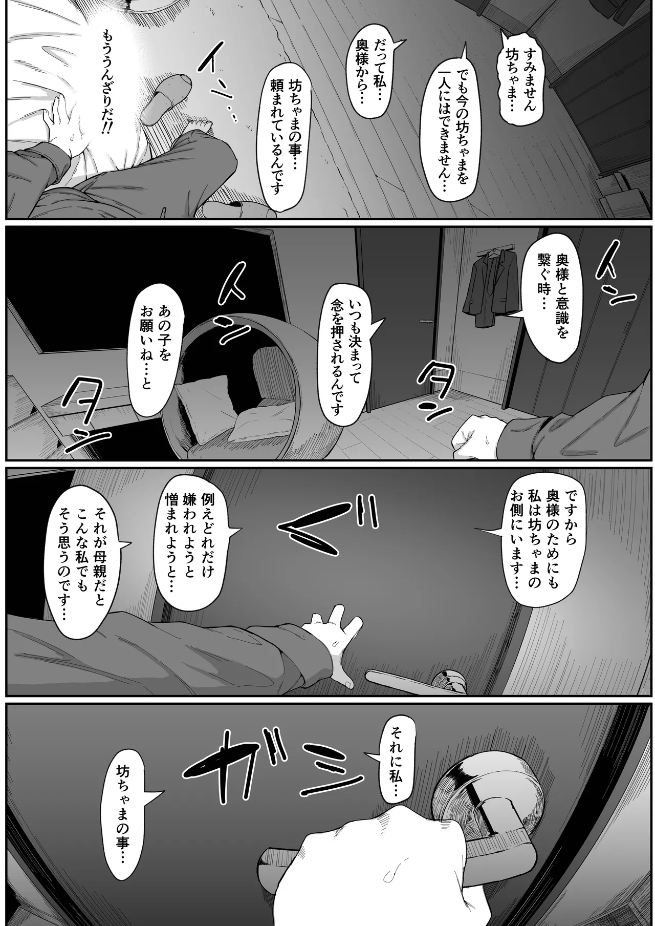 アンドロイドは母子でツガウ夢を見るか？ソフト版 - page28