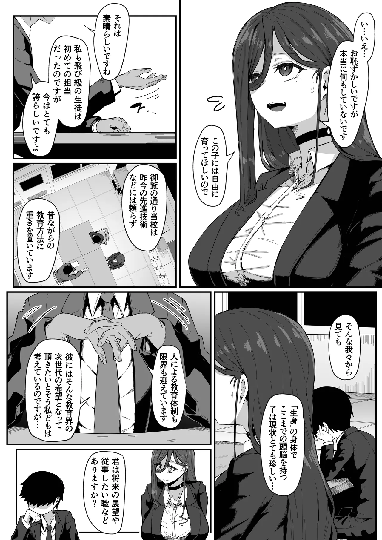 アンドロイドは母子でツガウ夢を見るか？ソフト版 - page3
