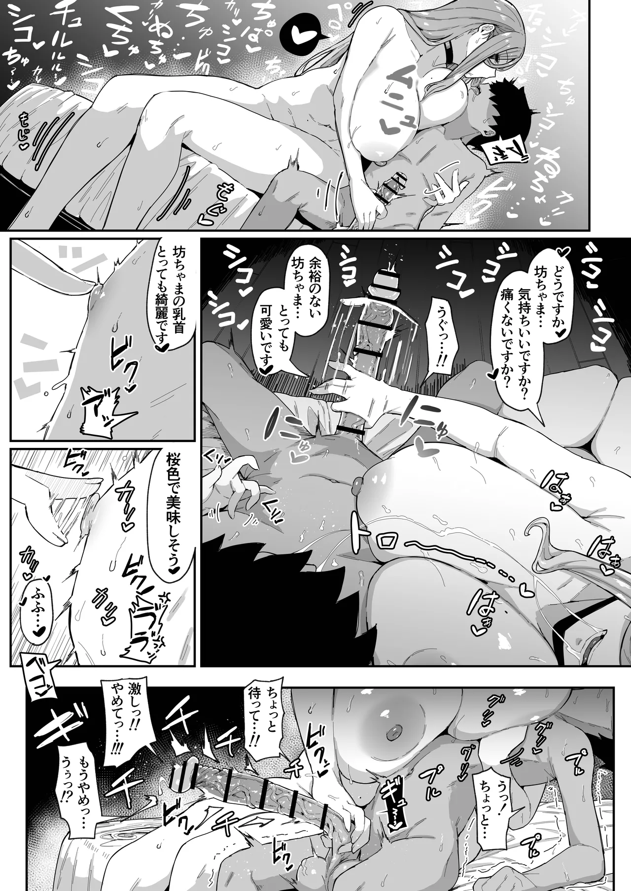 アンドロイドは母子でツガウ夢を見るか？ソフト版 - page35