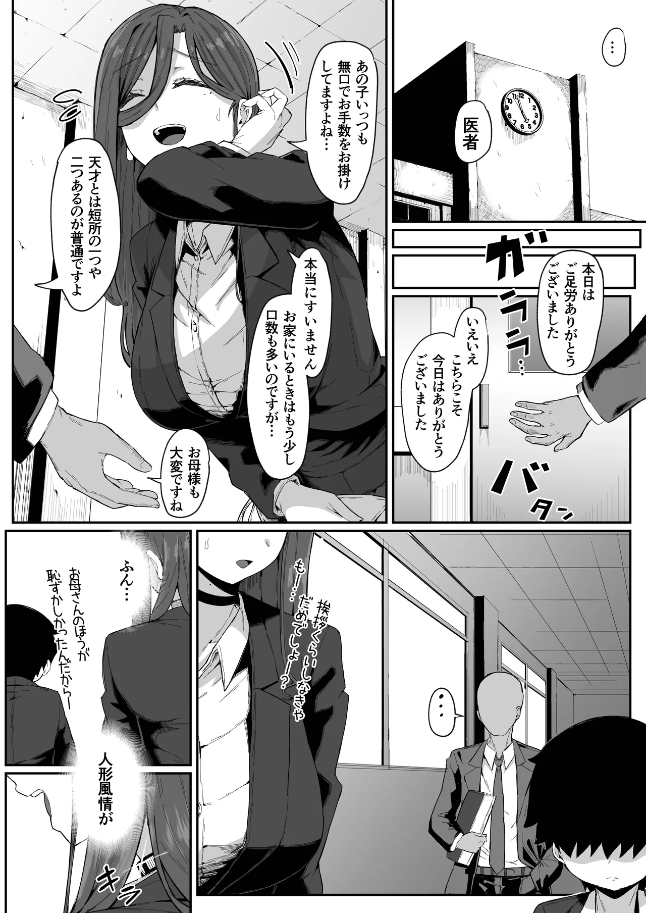 アンドロイドは母子でツガウ夢を見るか？ソフト版 - page4