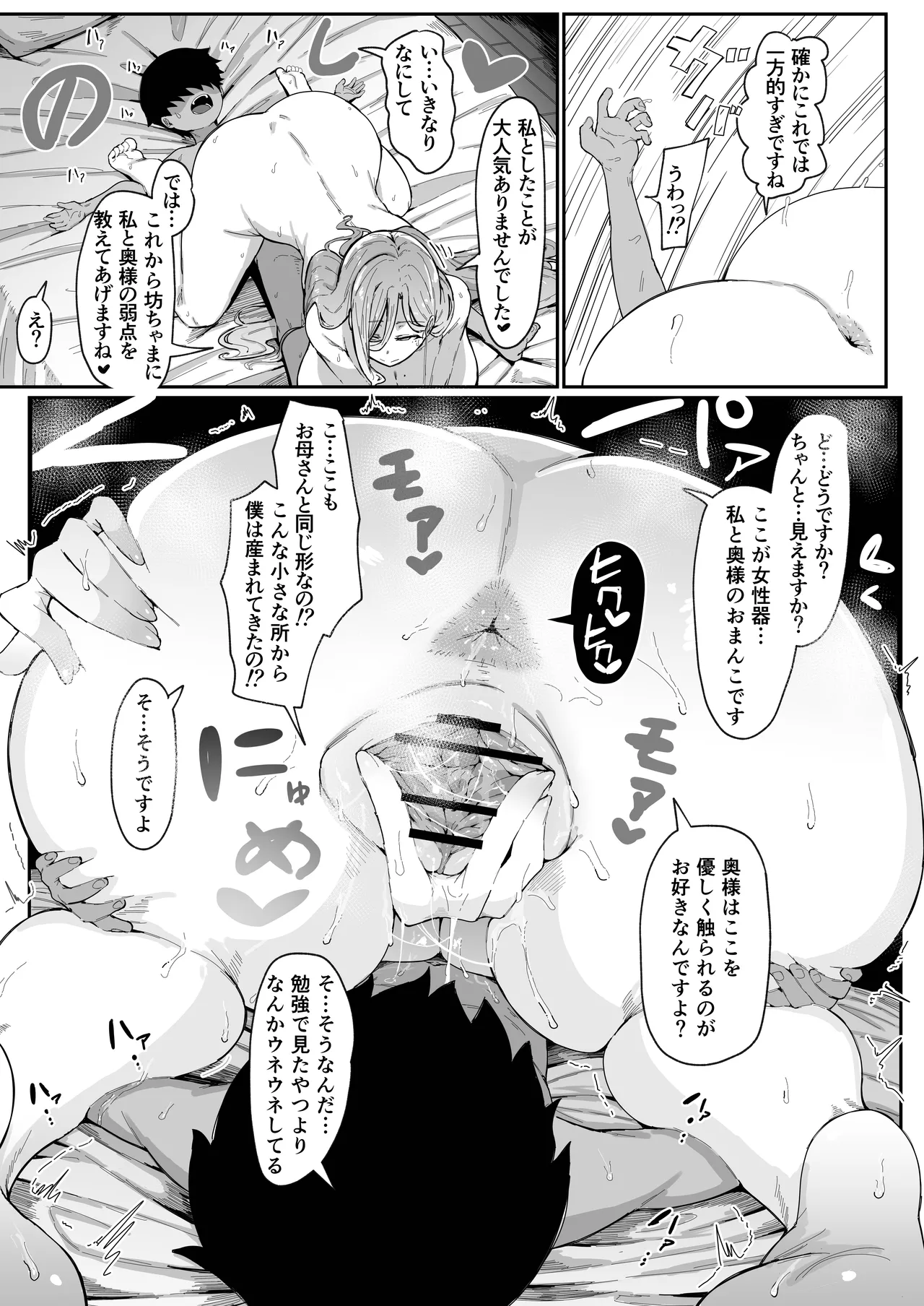 アンドロイドは母子でツガウ夢を見るか？ソフト版 - page41
