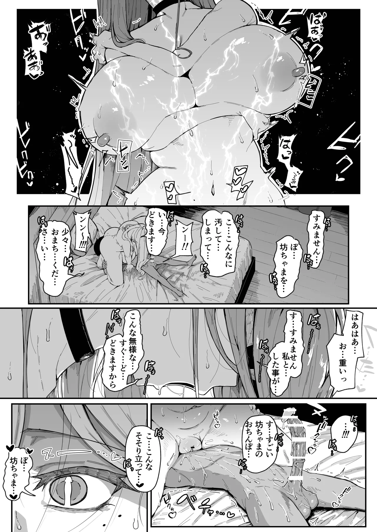 アンドロイドは母子でツガウ夢を見るか？ソフト版 - page45