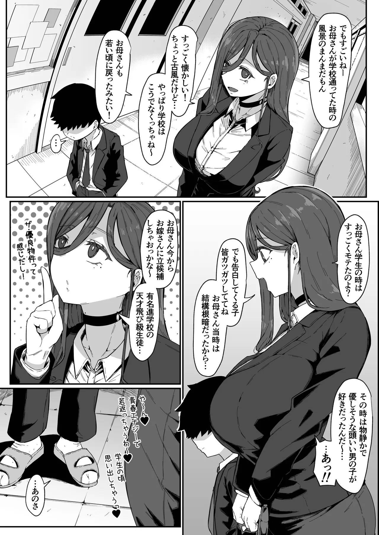 アンドロイドは母子でツガウ夢を見るか？ソフト版 - page5