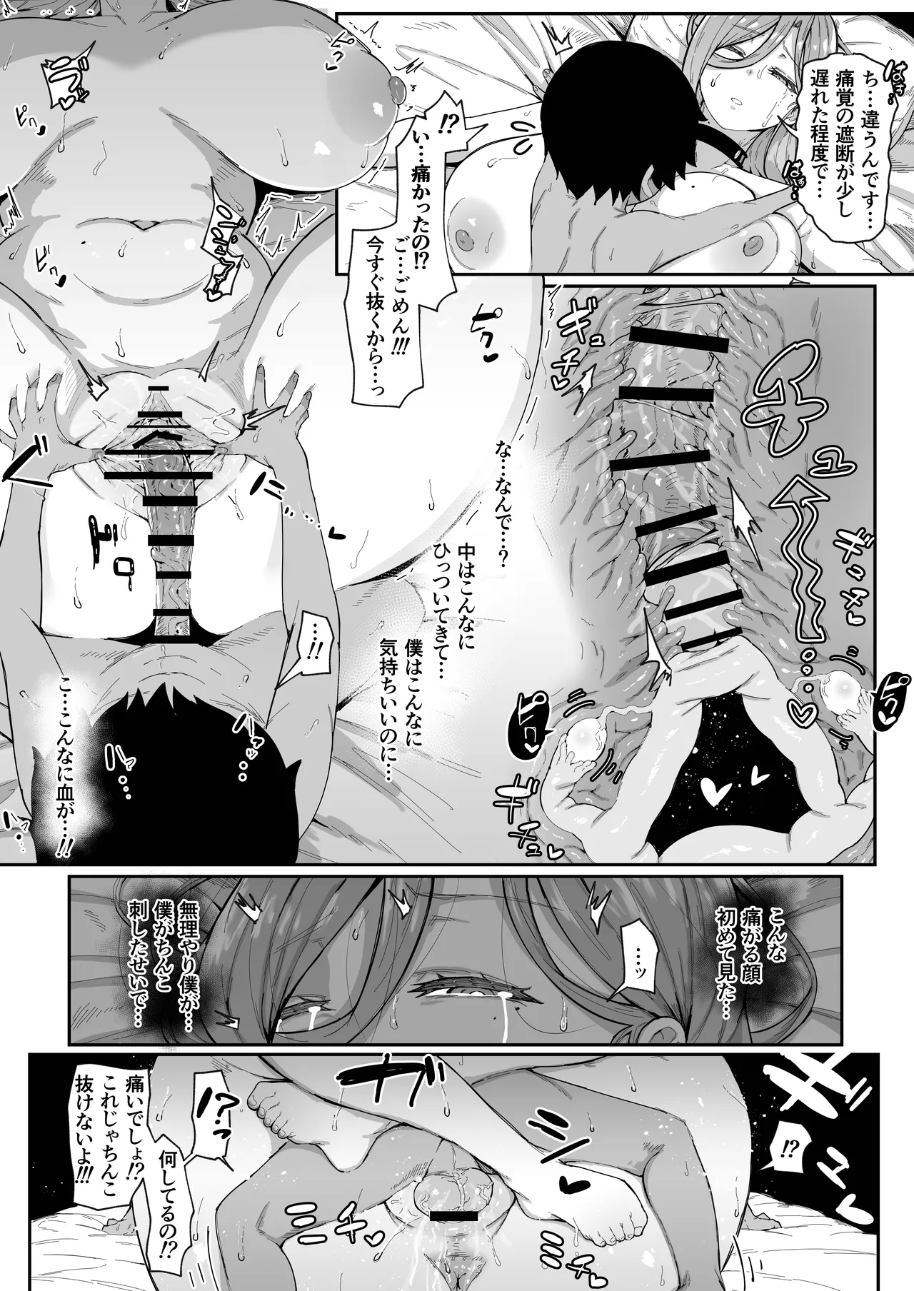 アンドロイドは母子でツガウ夢を見るか？ソフト版 - page50