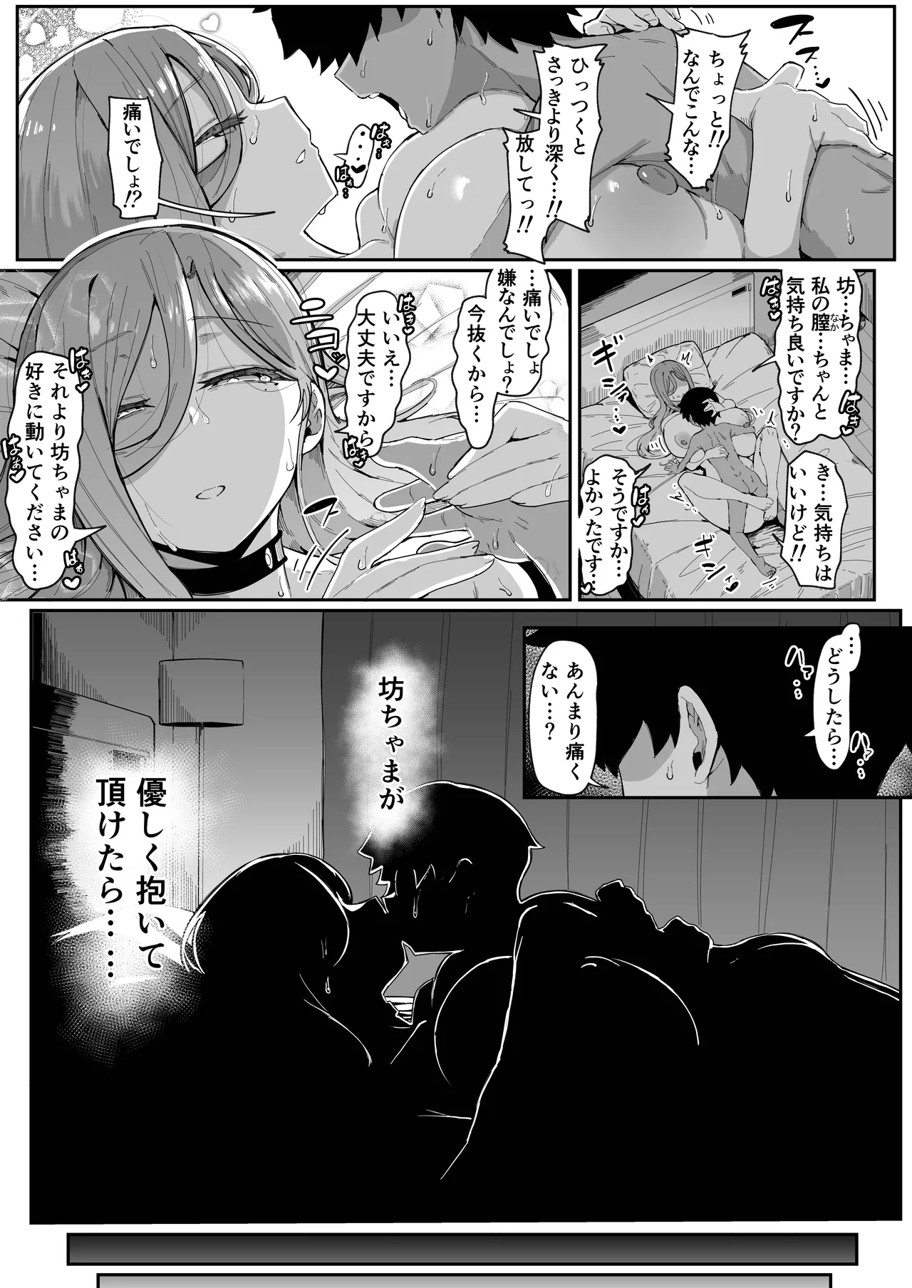 アンドロイドは母子でツガウ夢を見るか？ソフト版 - page51