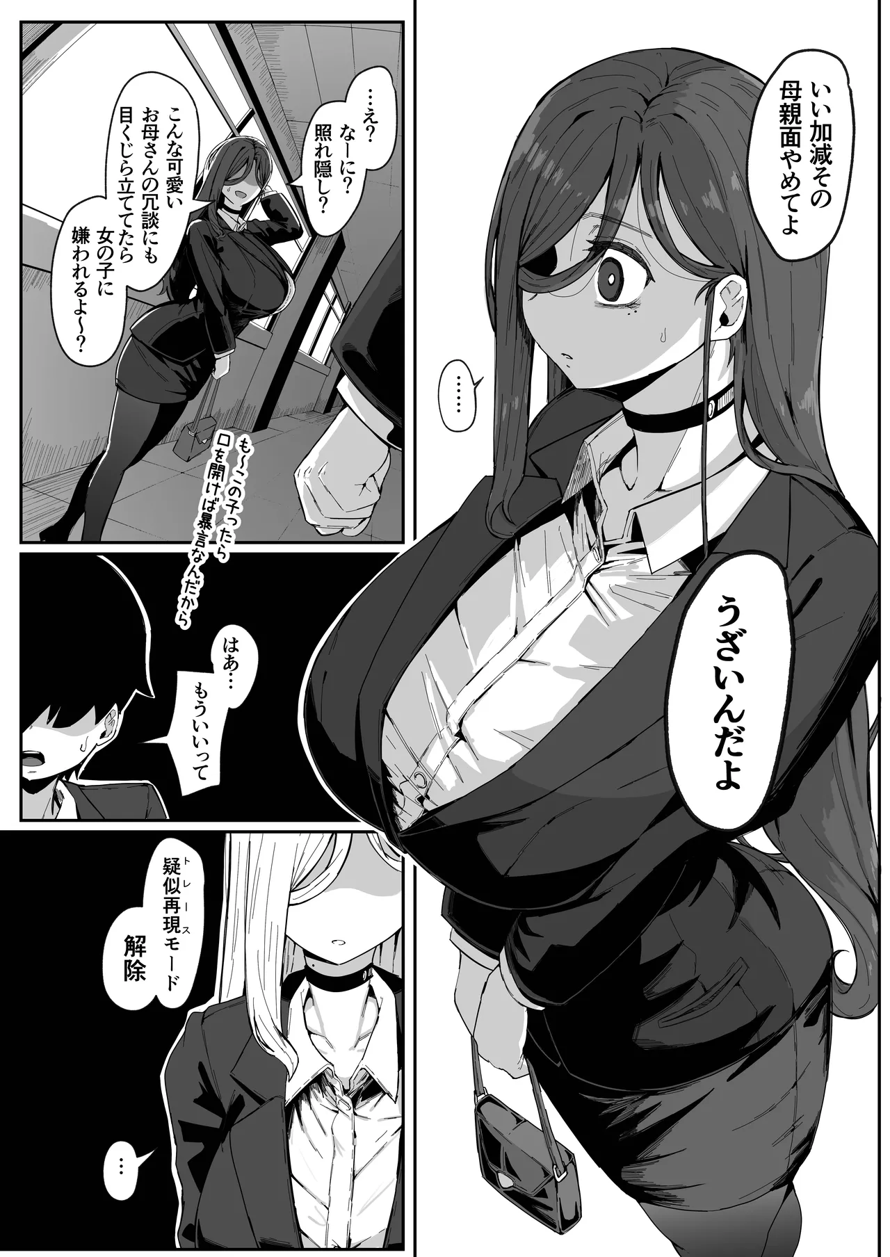 アンドロイドは母子でツガウ夢を見るか？ソフト版 - page6