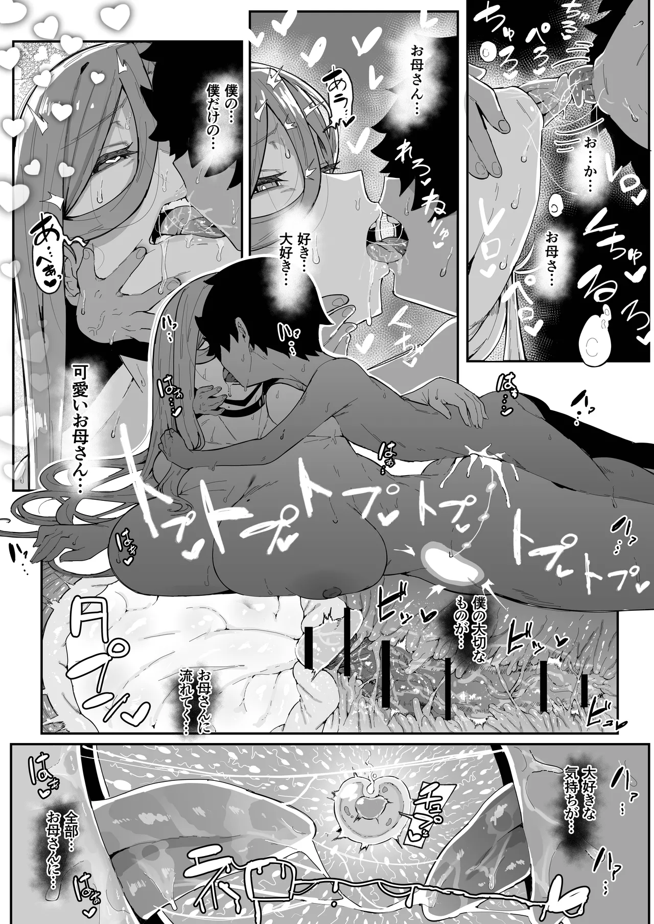 アンドロイドは母子でツガウ夢を見るか？ソフト版 - page62