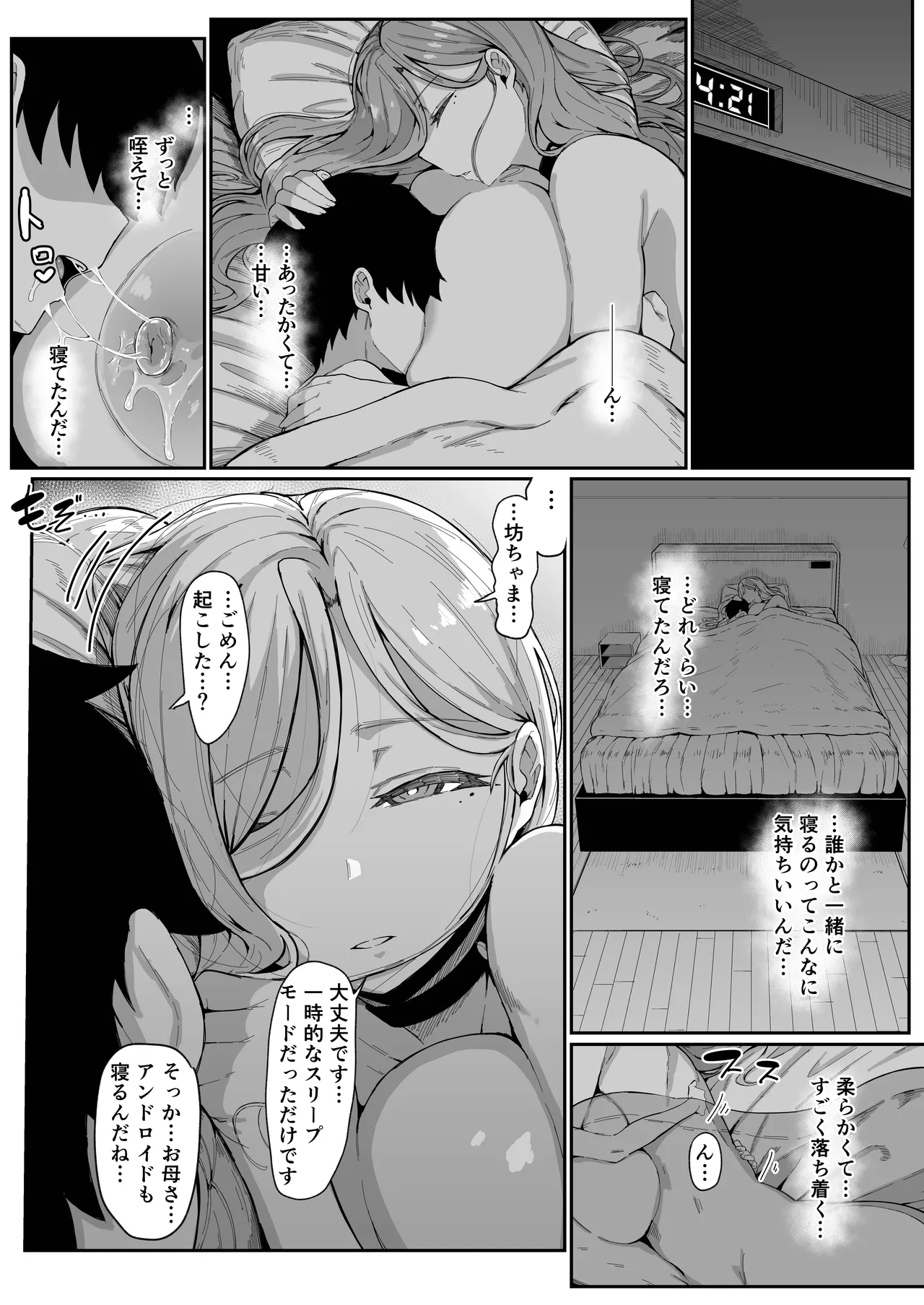 アンドロイドは母子でツガウ夢を見るか？ソフト版 - page64