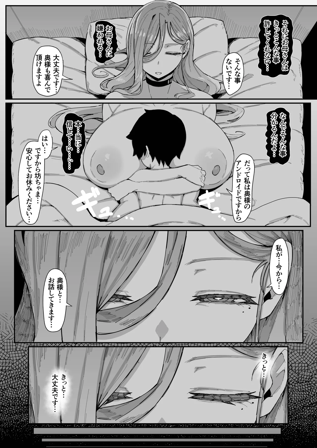 アンドロイドは母子でツガウ夢を見るか？ソフト版 - page67