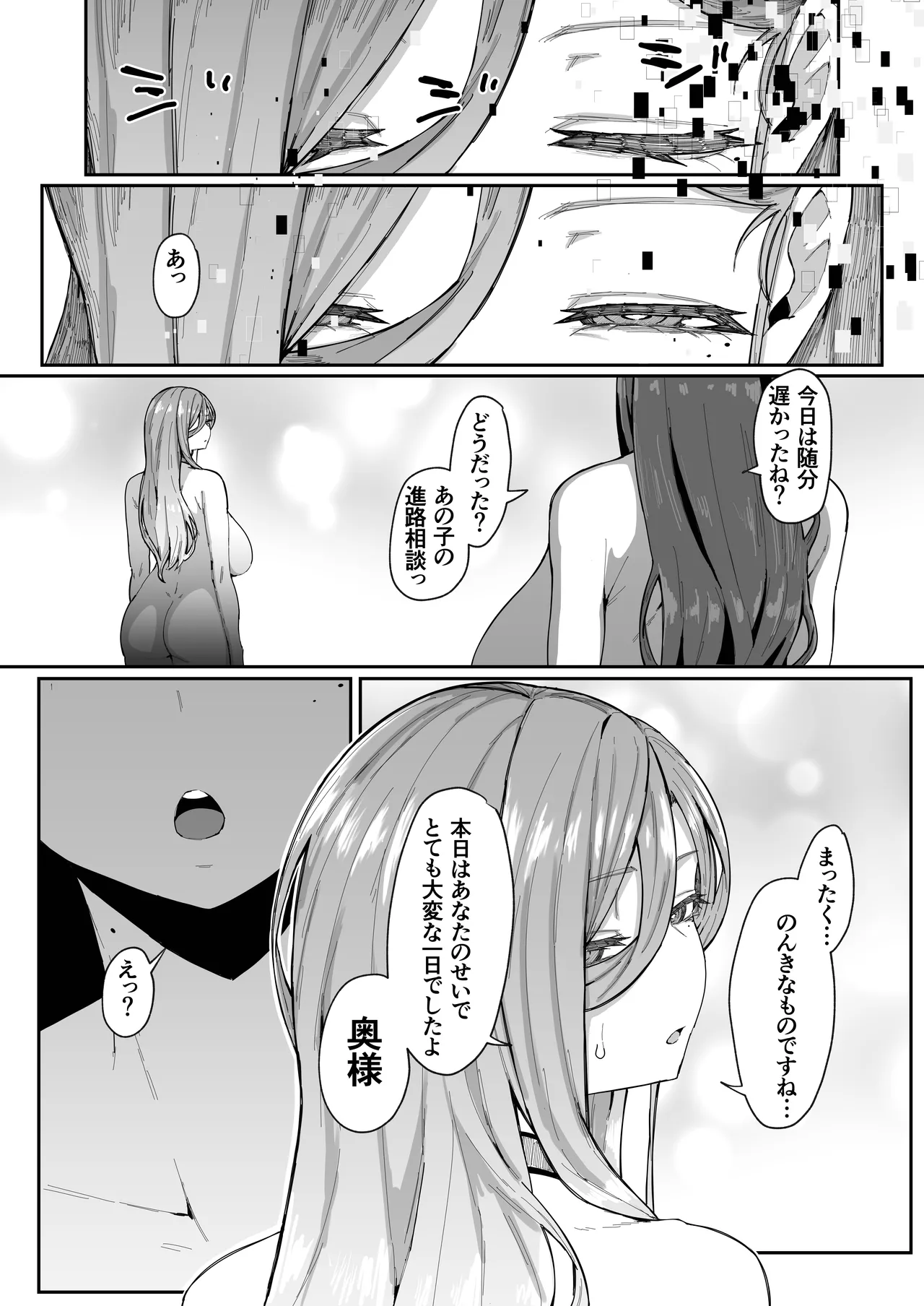 アンドロイドは母子でツガウ夢を見るか？ソフト版 - page68