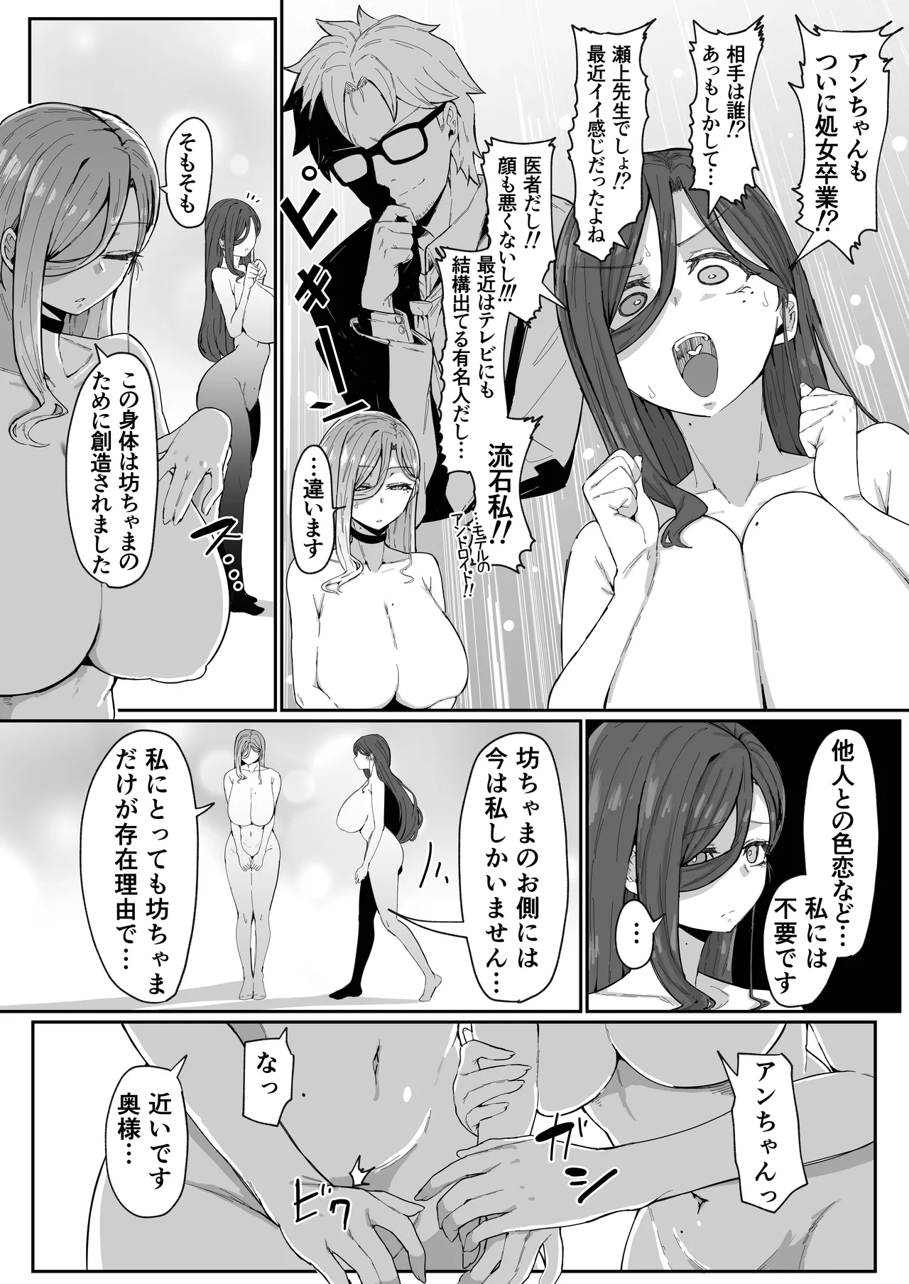 アンドロイドは母子でツガウ夢を見るか？ソフト版 - page70