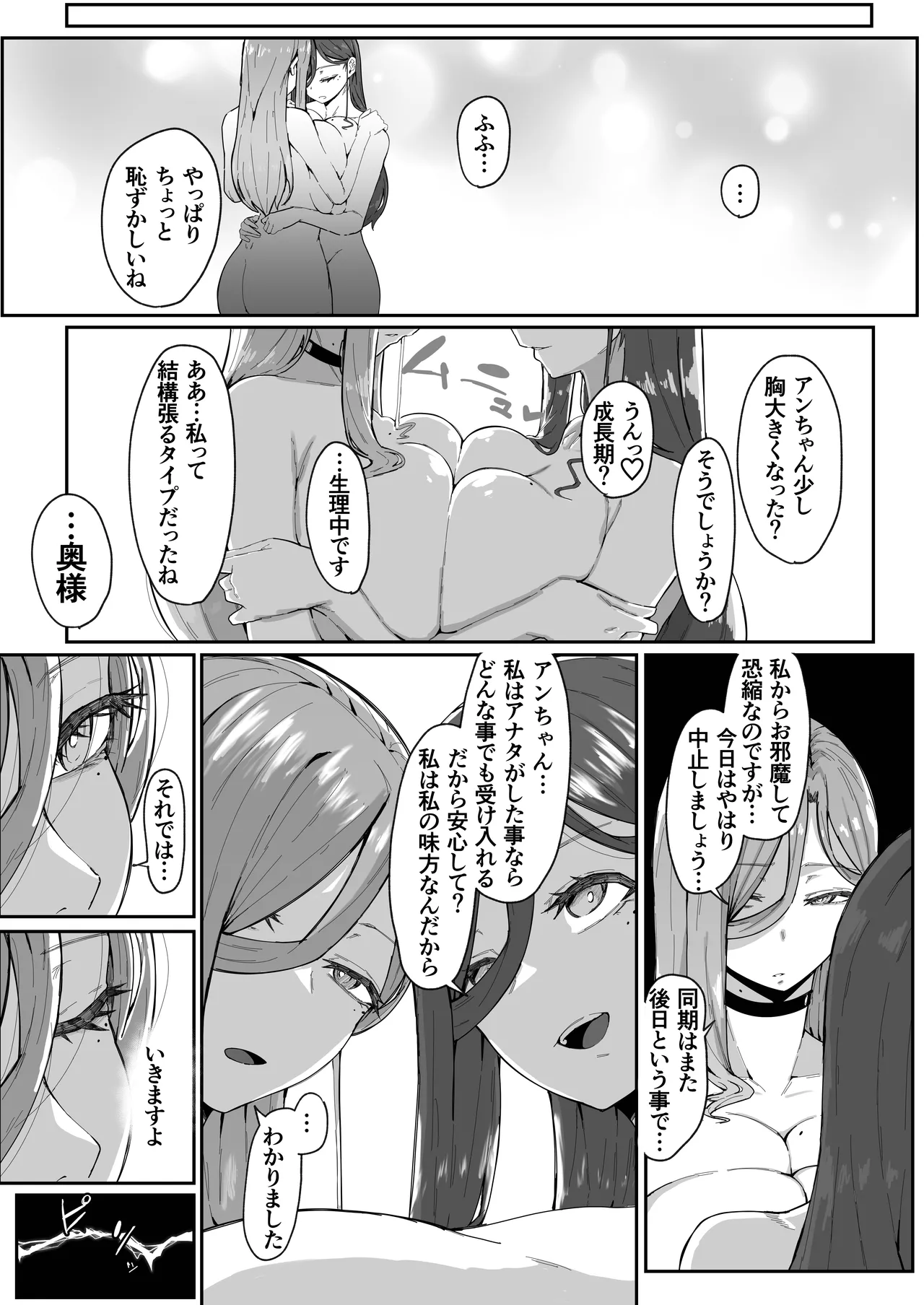 アンドロイドは母子でツガウ夢を見るか？ソフト版 - page72