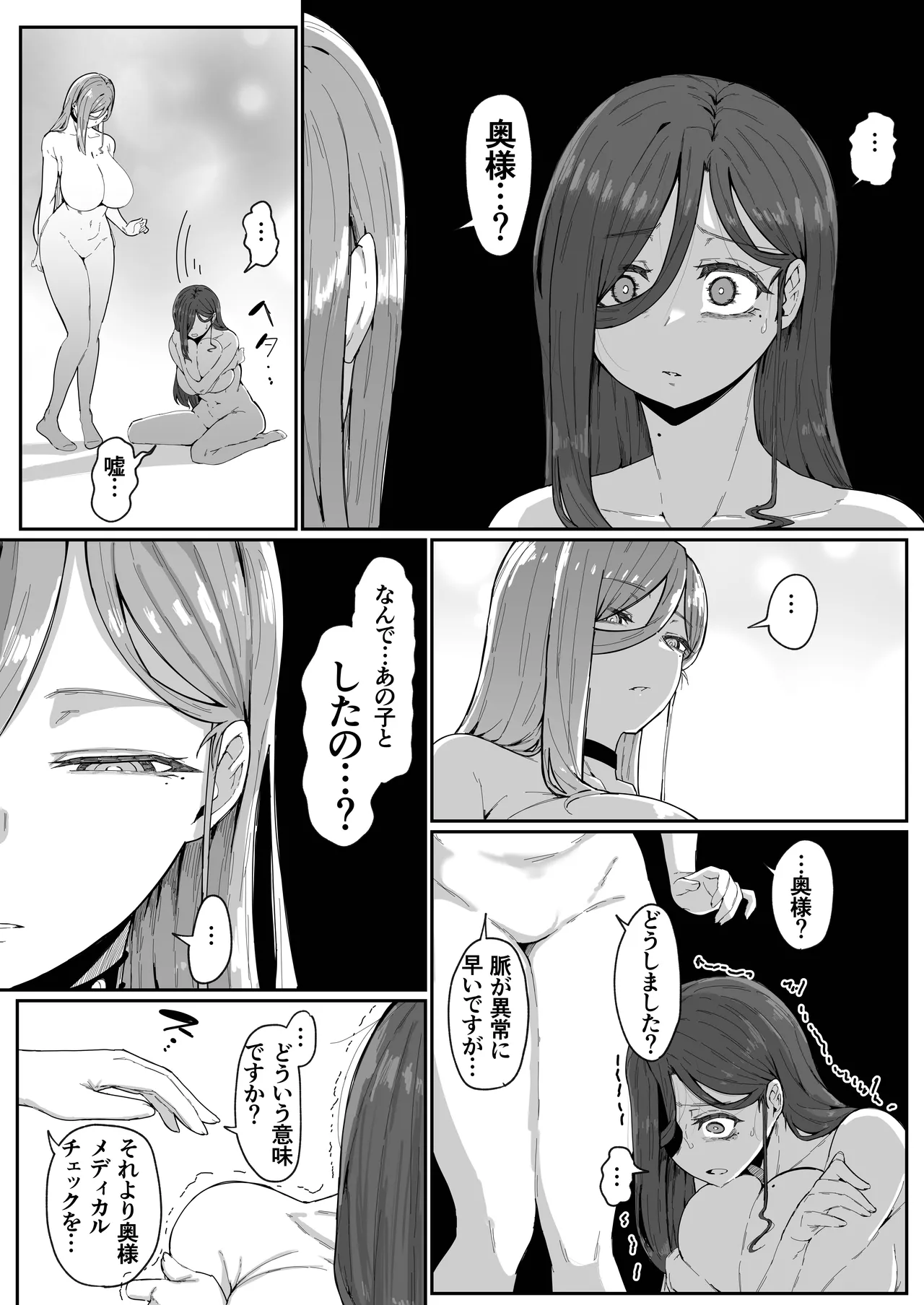 アンドロイドは母子でツガウ夢を見るか？ソフト版 - page74