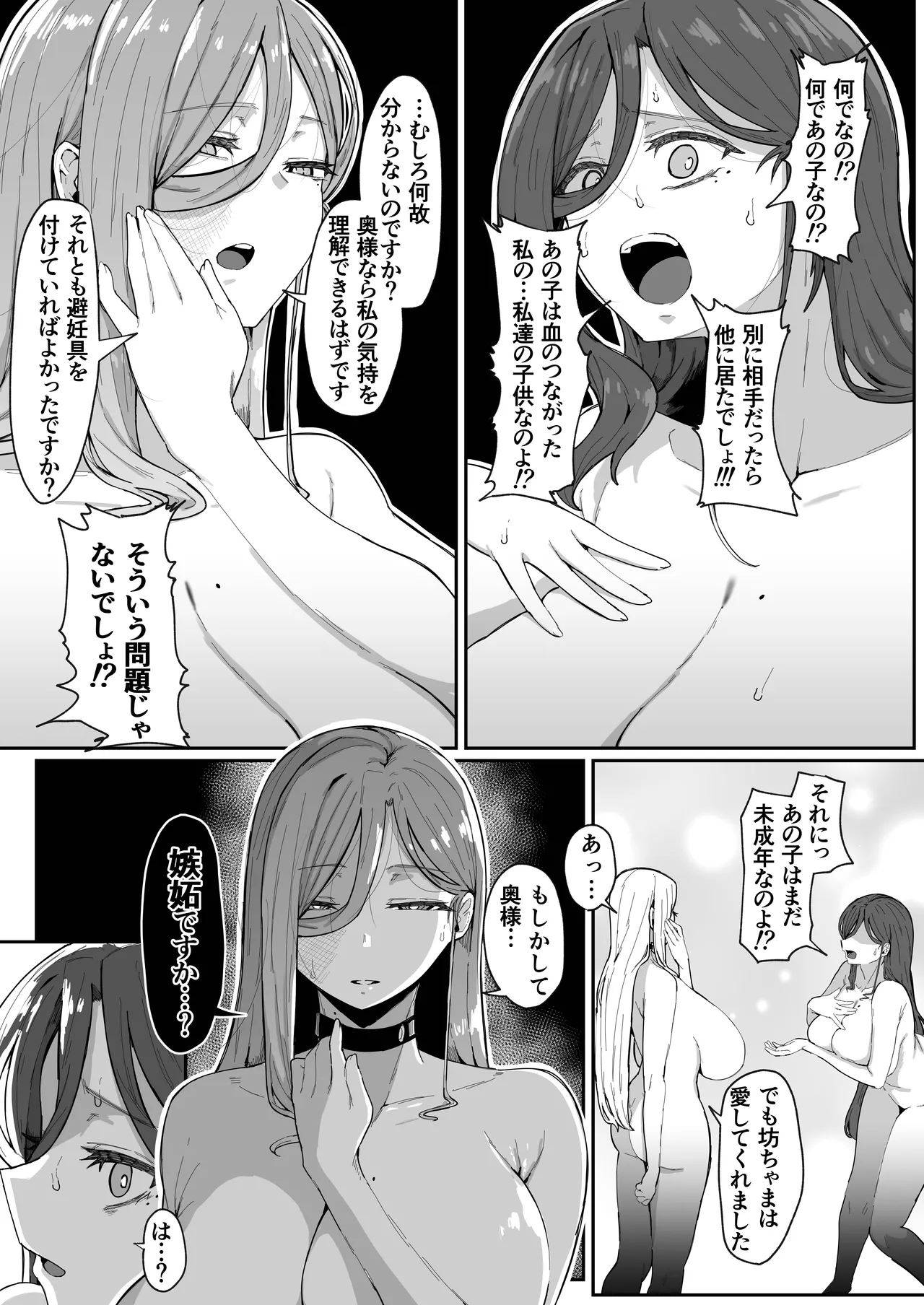 アンドロイドは母子でツガウ夢を見るか？ソフト版 - page76