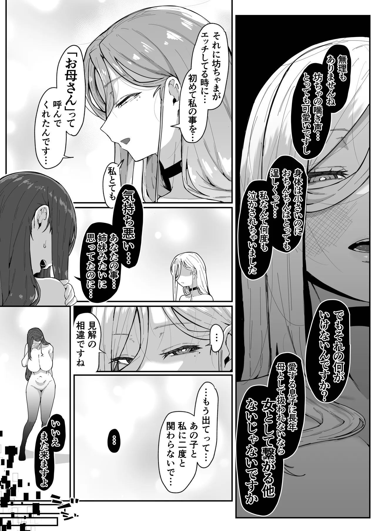アンドロイドは母子でツガウ夢を見るか？ソフト版 - page77