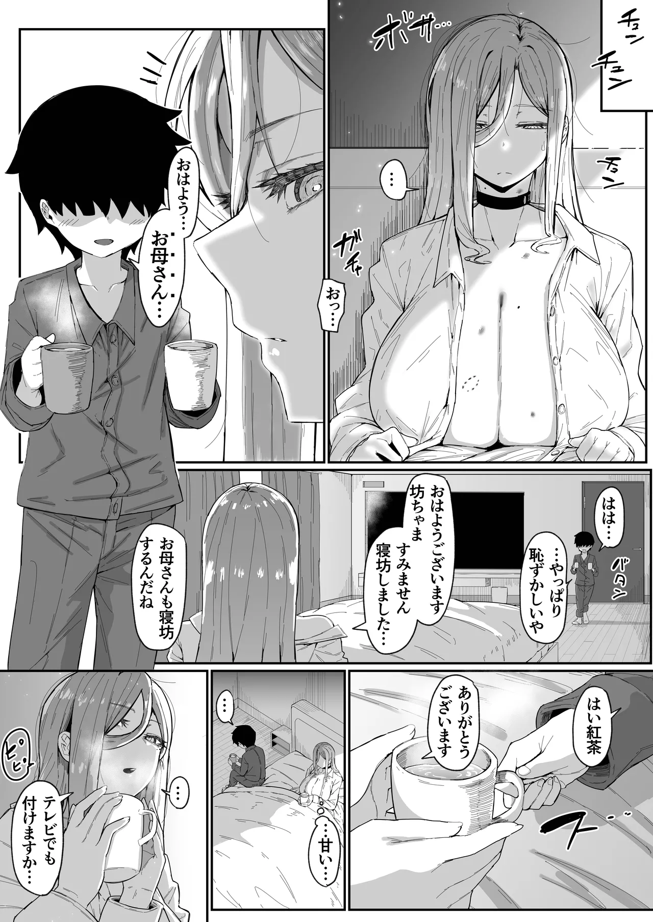 アンドロイドは母子でツガウ夢を見るか？ソフト版 - page78