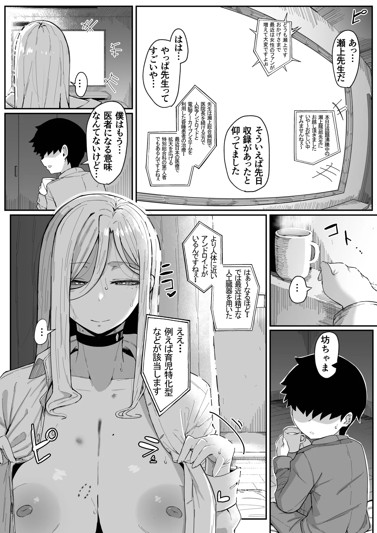 アンドロイドは母子でツガウ夢を見るか？ソフト版 - page79