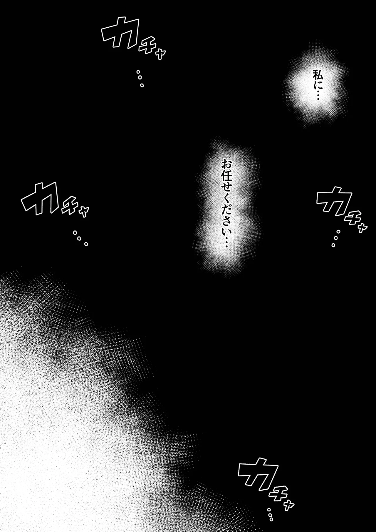 アンドロイドは母子でツガウ夢を見るか？ソフト版 - page87
