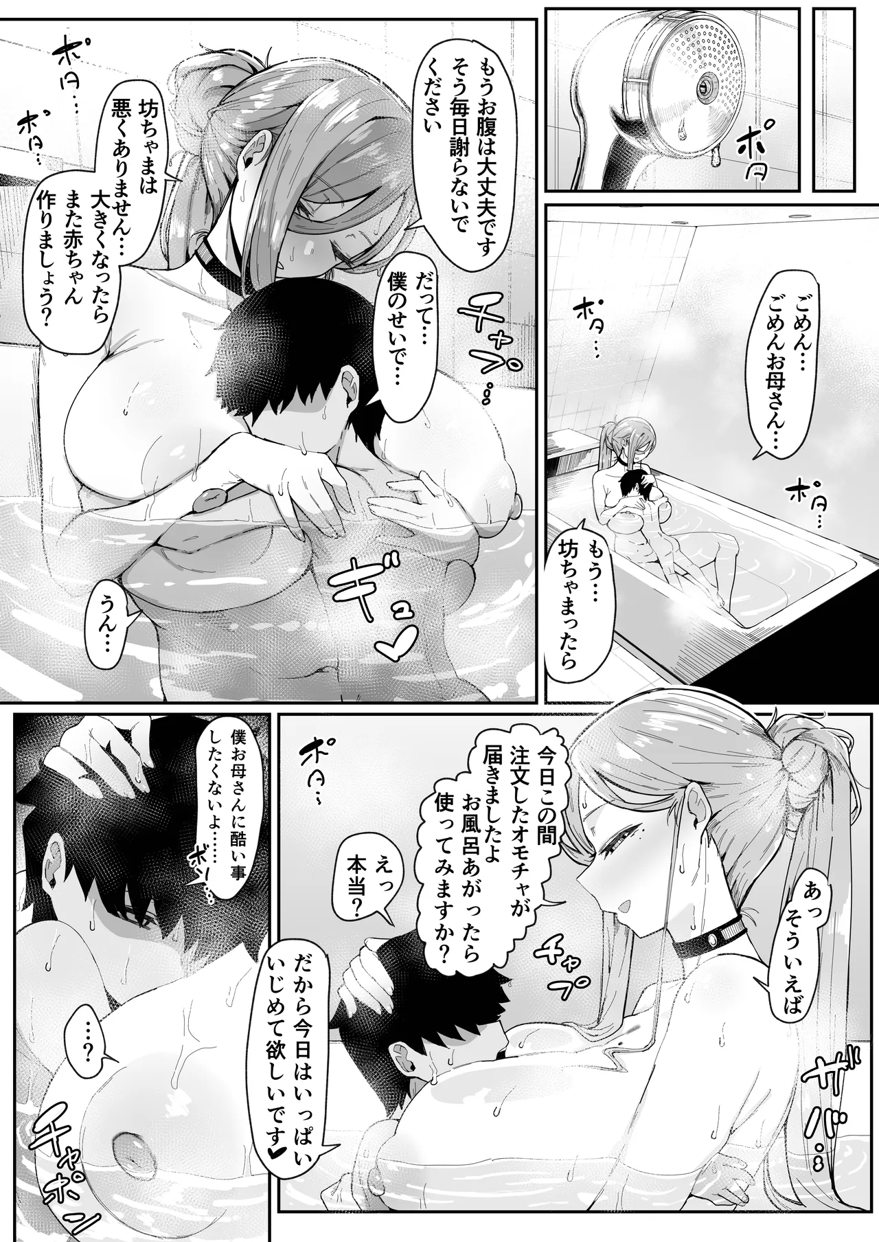 アンドロイドは母子でツガウ夢を見るか？ソフト版 - page88