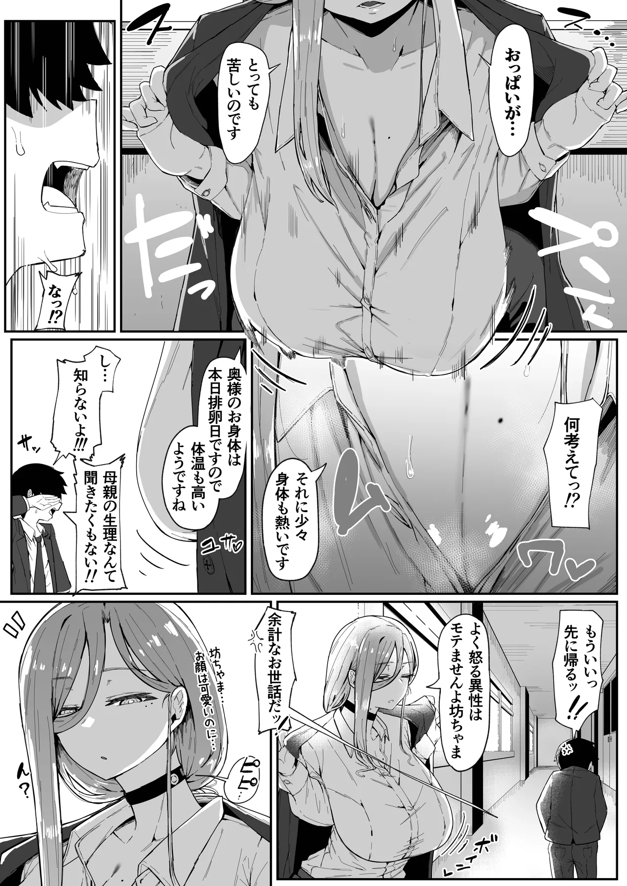 アンドロイドは母子でツガウ夢を見るか？ソフト版 - page9