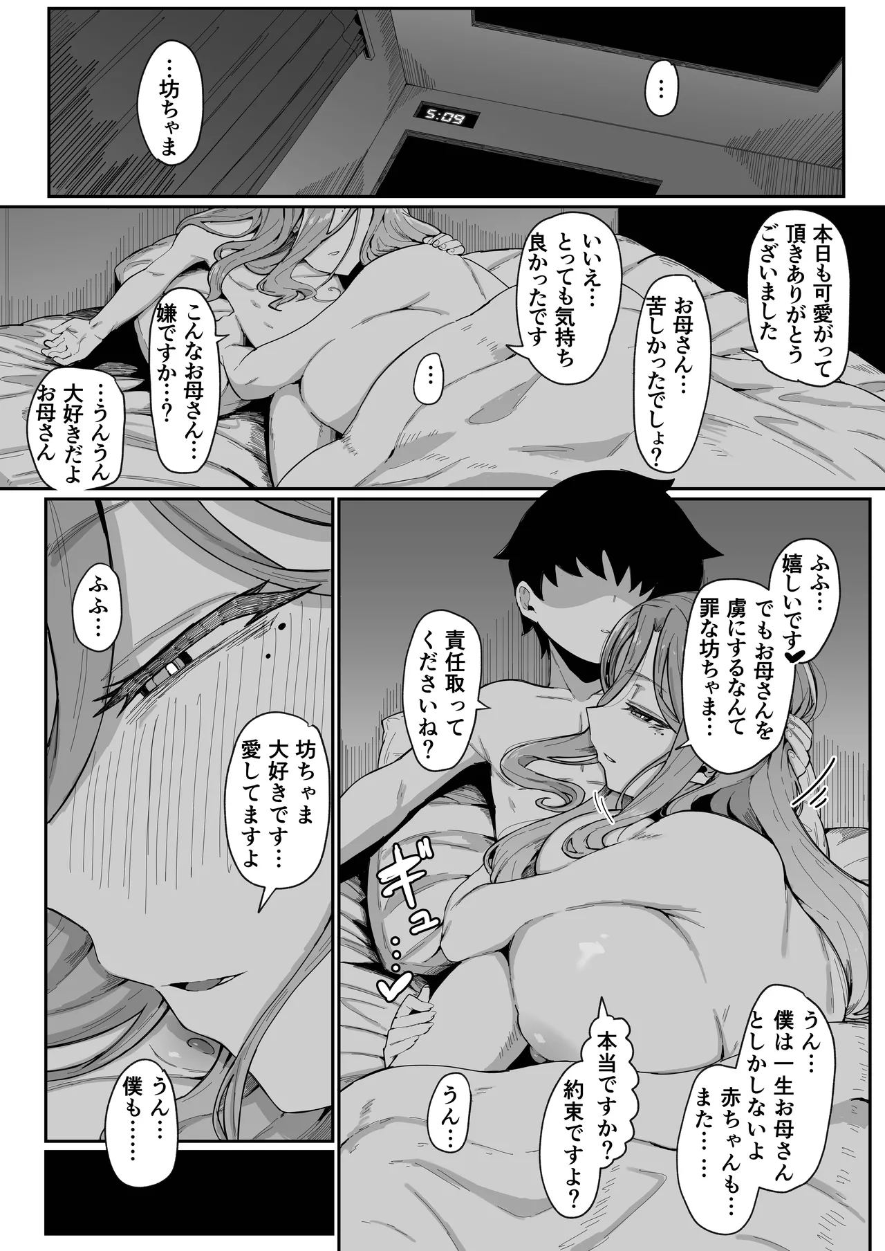 アンドロイドは母子でツガウ夢を見るか？ソフト版 - page94