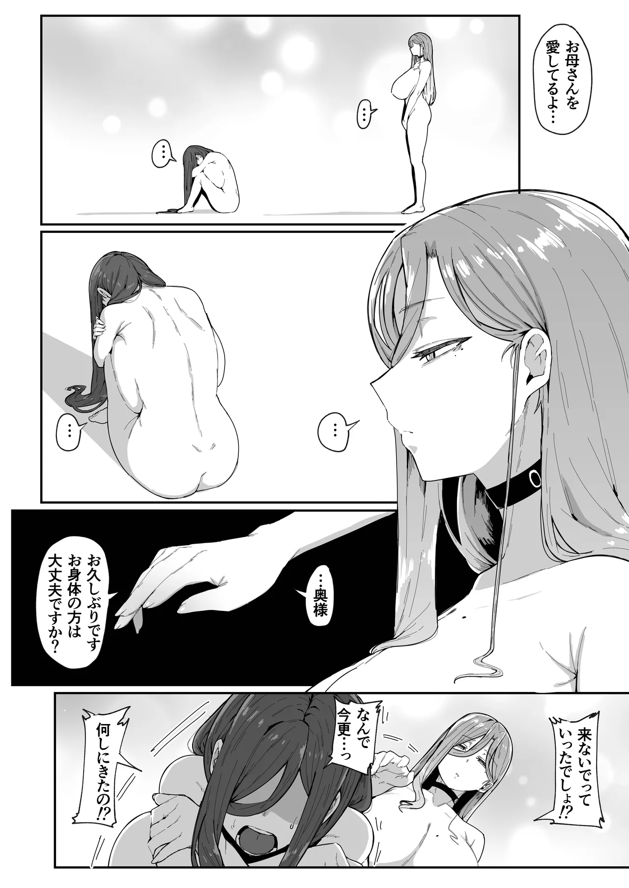 アンドロイドは母子でツガウ夢を見るか？ソフト版 - page95