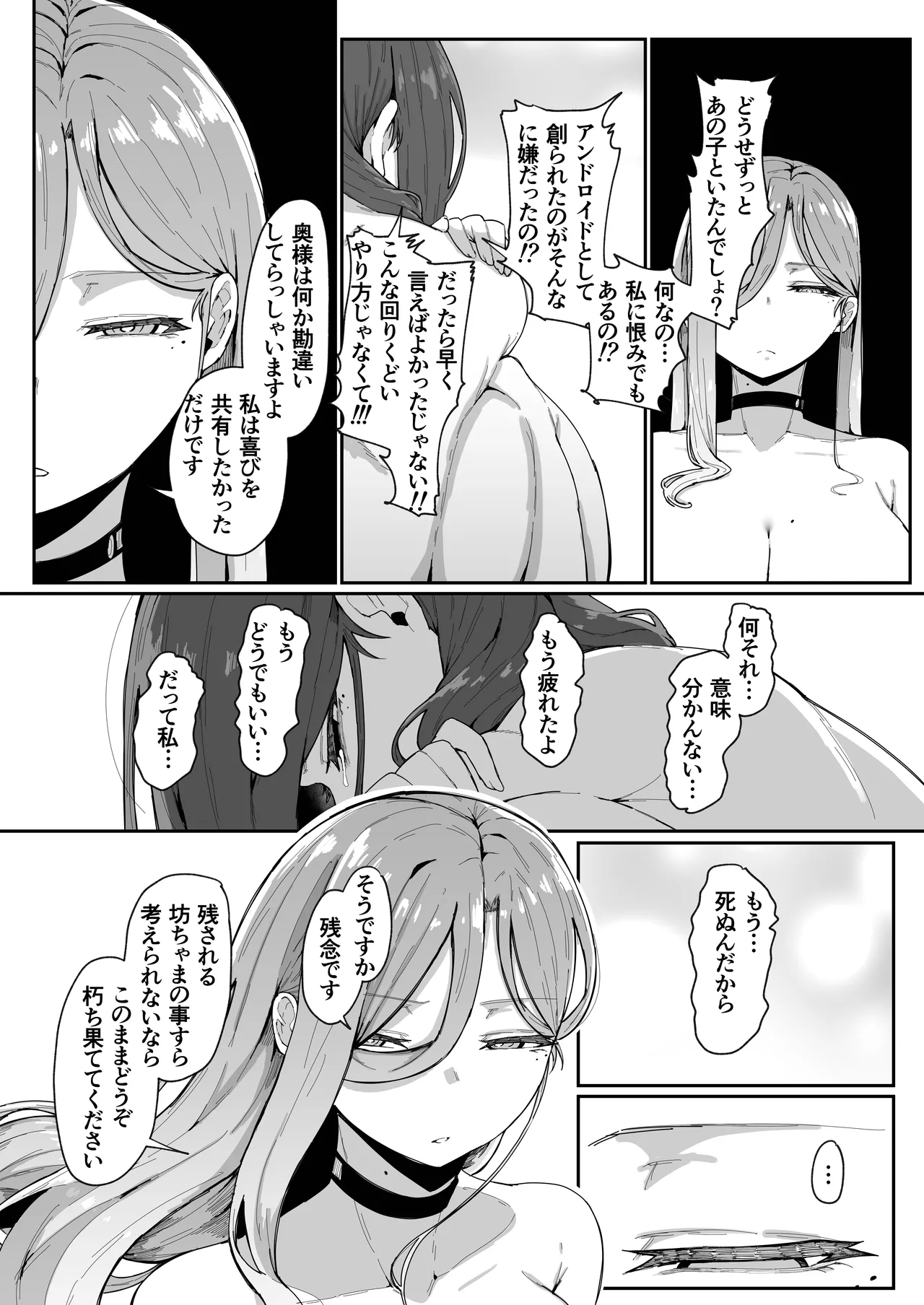 アンドロイドは母子でツガウ夢を見るか？ソフト版 - page96