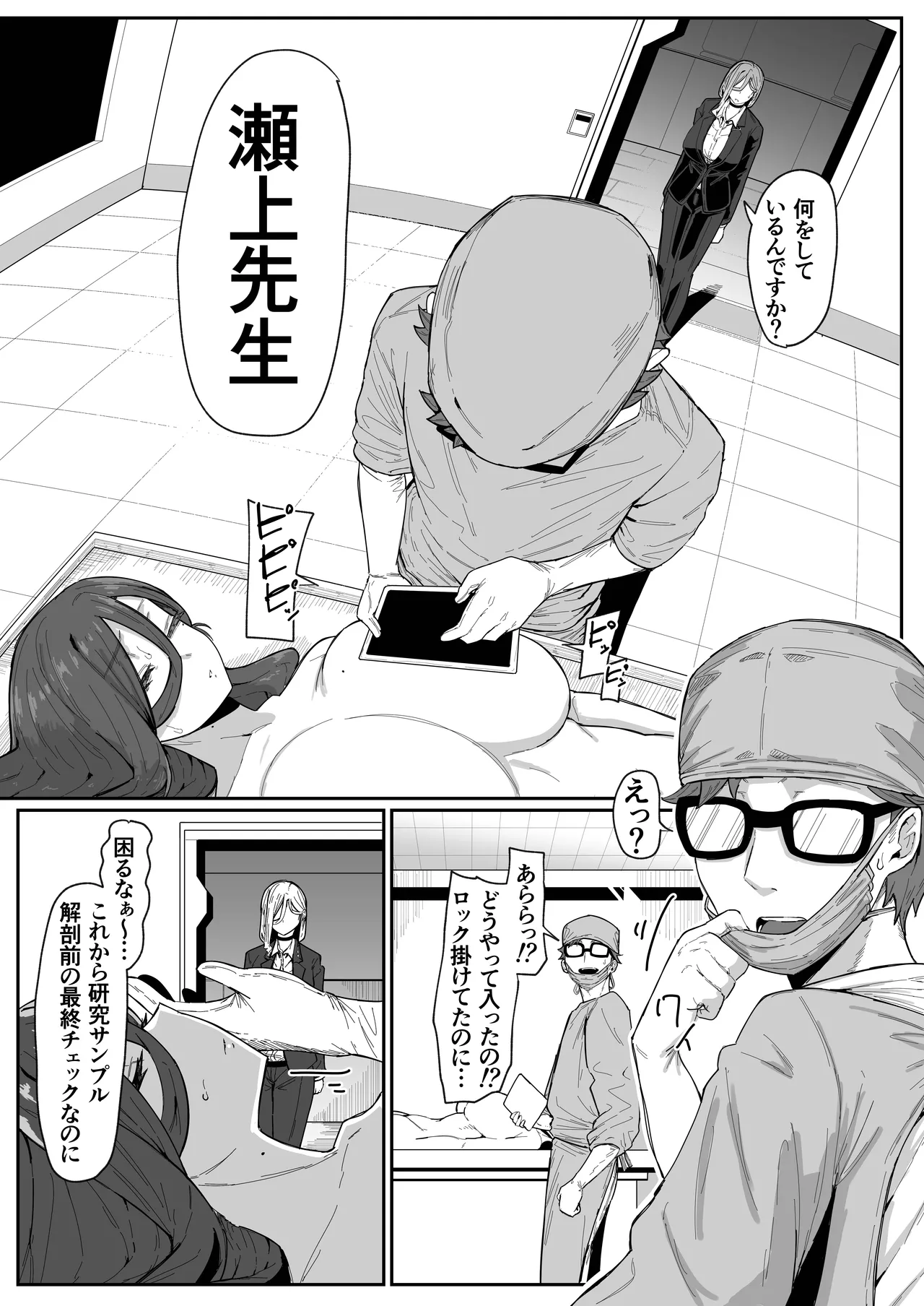 アンドロイドは母子でツガウ夢を見るか？ソフト版 - page98